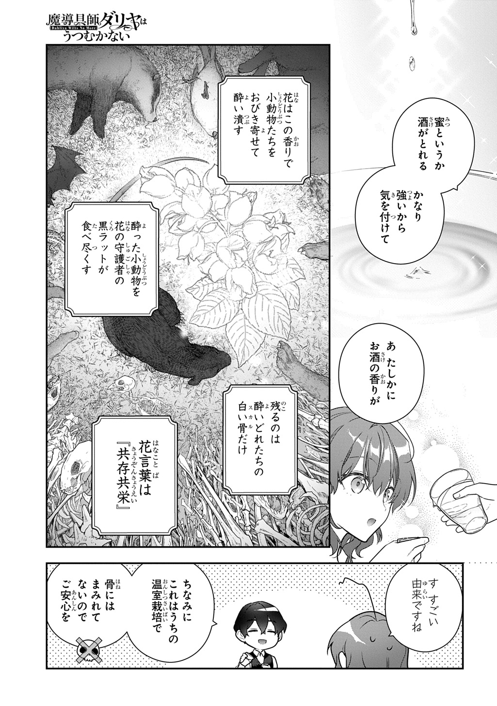 Madougushi Dahlia wa Utsumukanai: Dahliya Wilts No More - Chapter 50.2 - Page 15