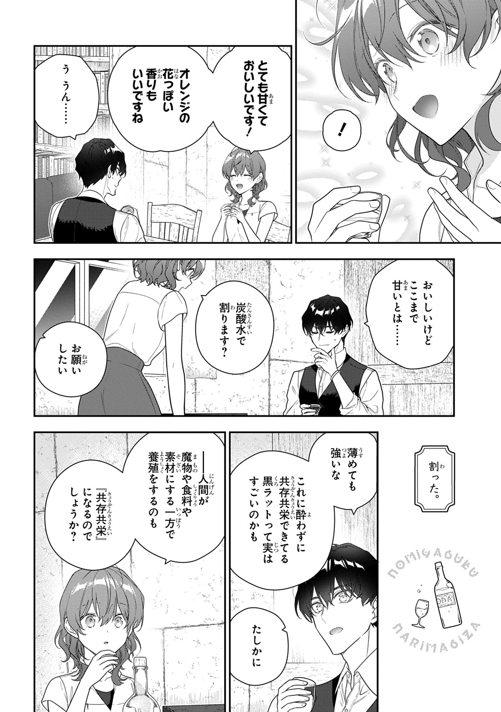 Madougushi Dahlia wa Utsumukanai: Dahliya Wilts No More - Chapter 50.2 - Page 16