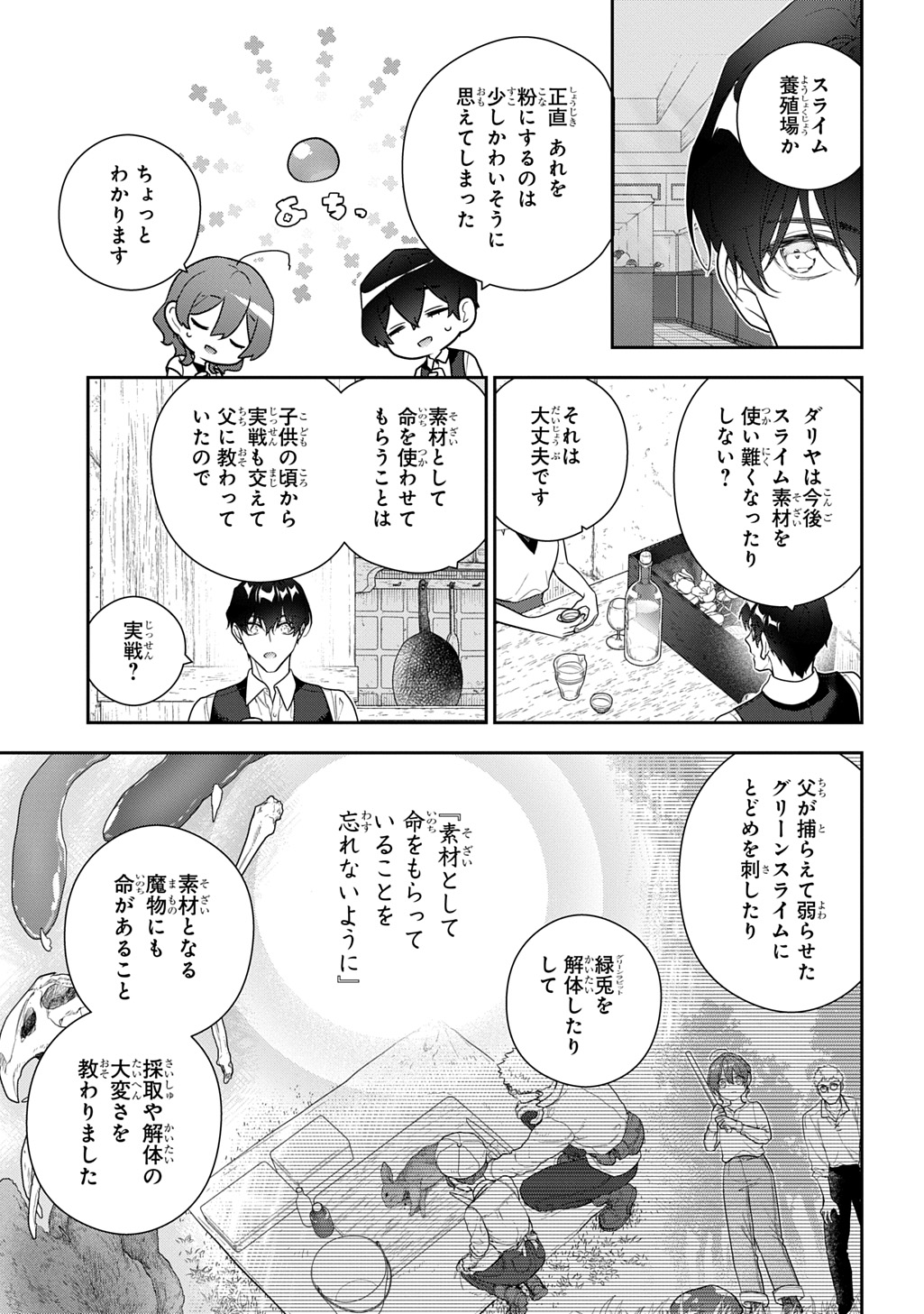 Madougushi Dahlia wa Utsumukanai: Dahliya Wilts No More - Chapter 50.2 - Page 17