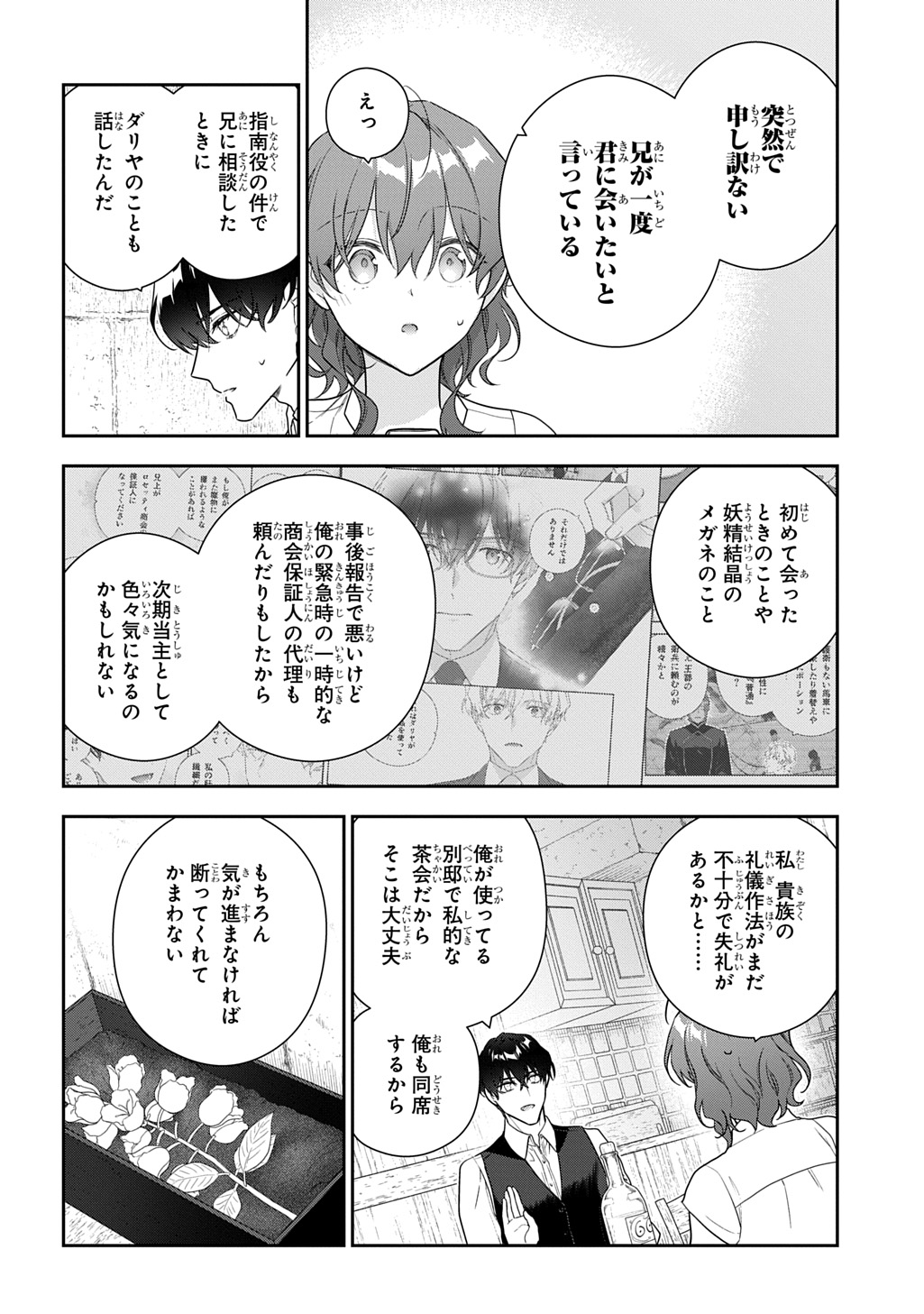 Madougushi Dahlia wa Utsumukanai: Dahliya Wilts No More - Chapter 50.2 - Page 20