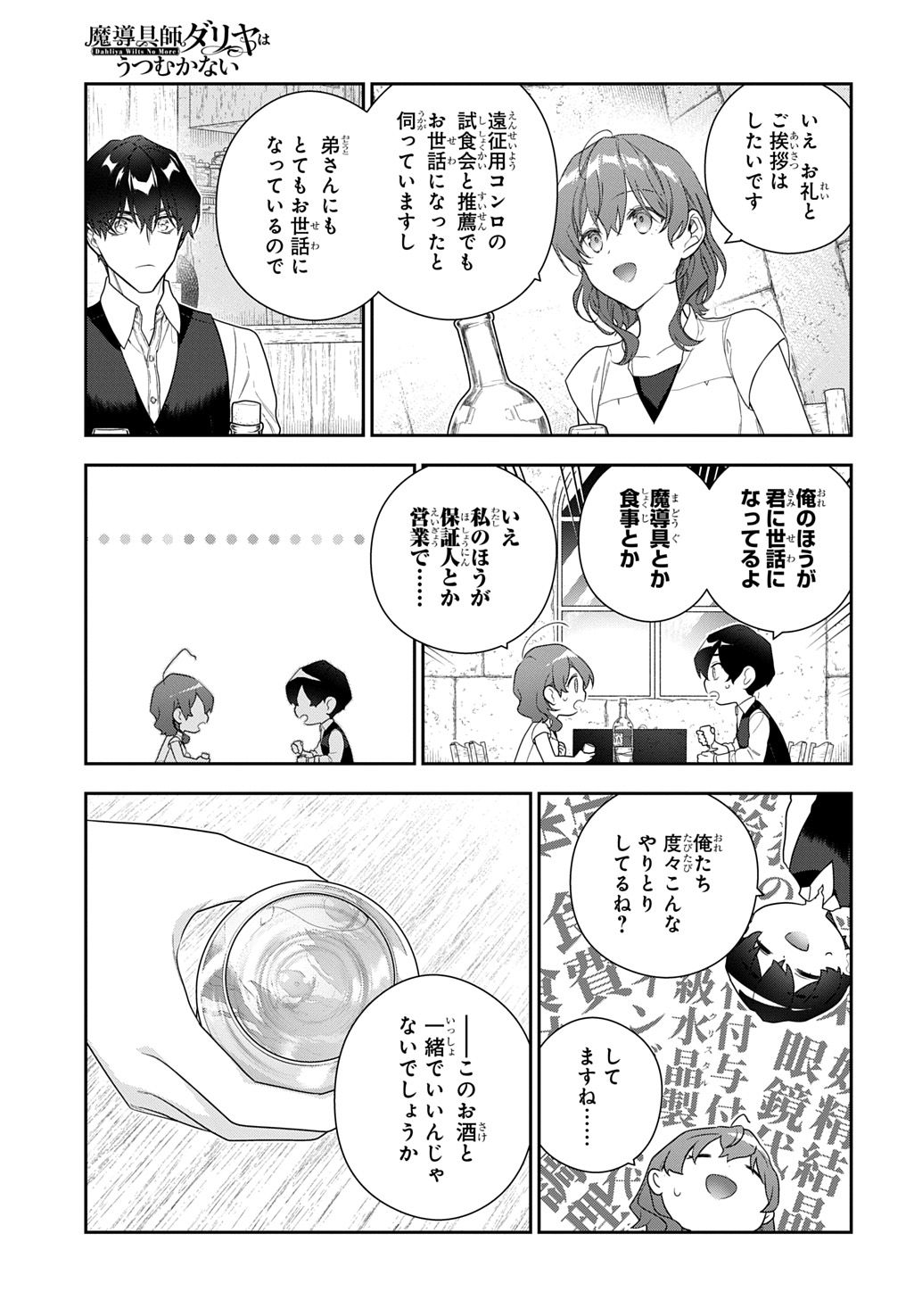 Madougushi Dahlia wa Utsumukanai: Dahliya Wilts No More - Chapter 50.2 - Page 21