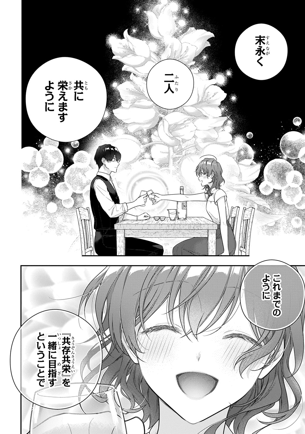 Madougushi Dahlia wa Utsumukanai: Dahliya Wilts No More - Chapter 50.2 - Page 22