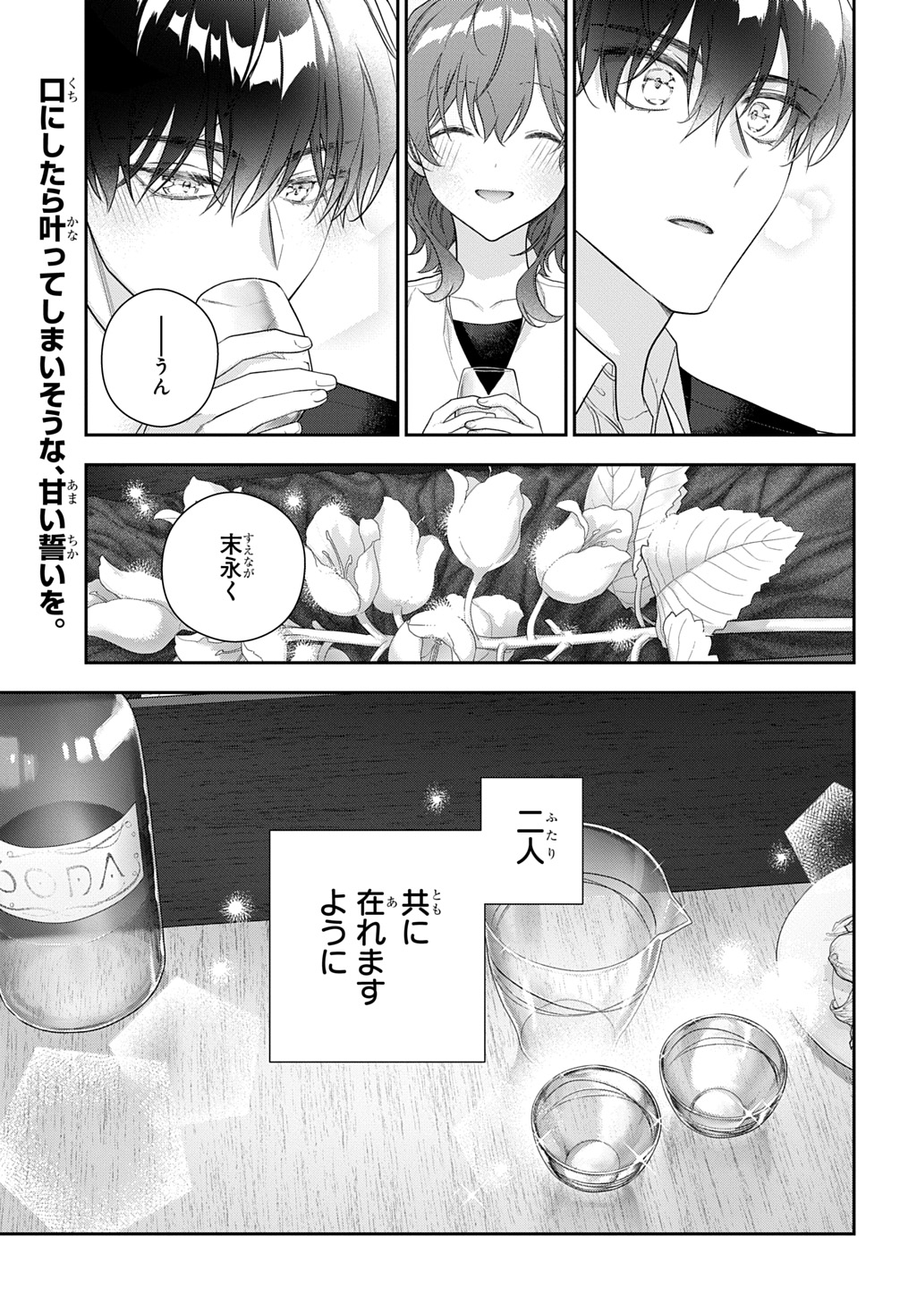 Madougushi Dahlia wa Utsumukanai: Dahliya Wilts No More - Chapter 50.2 - Page 23