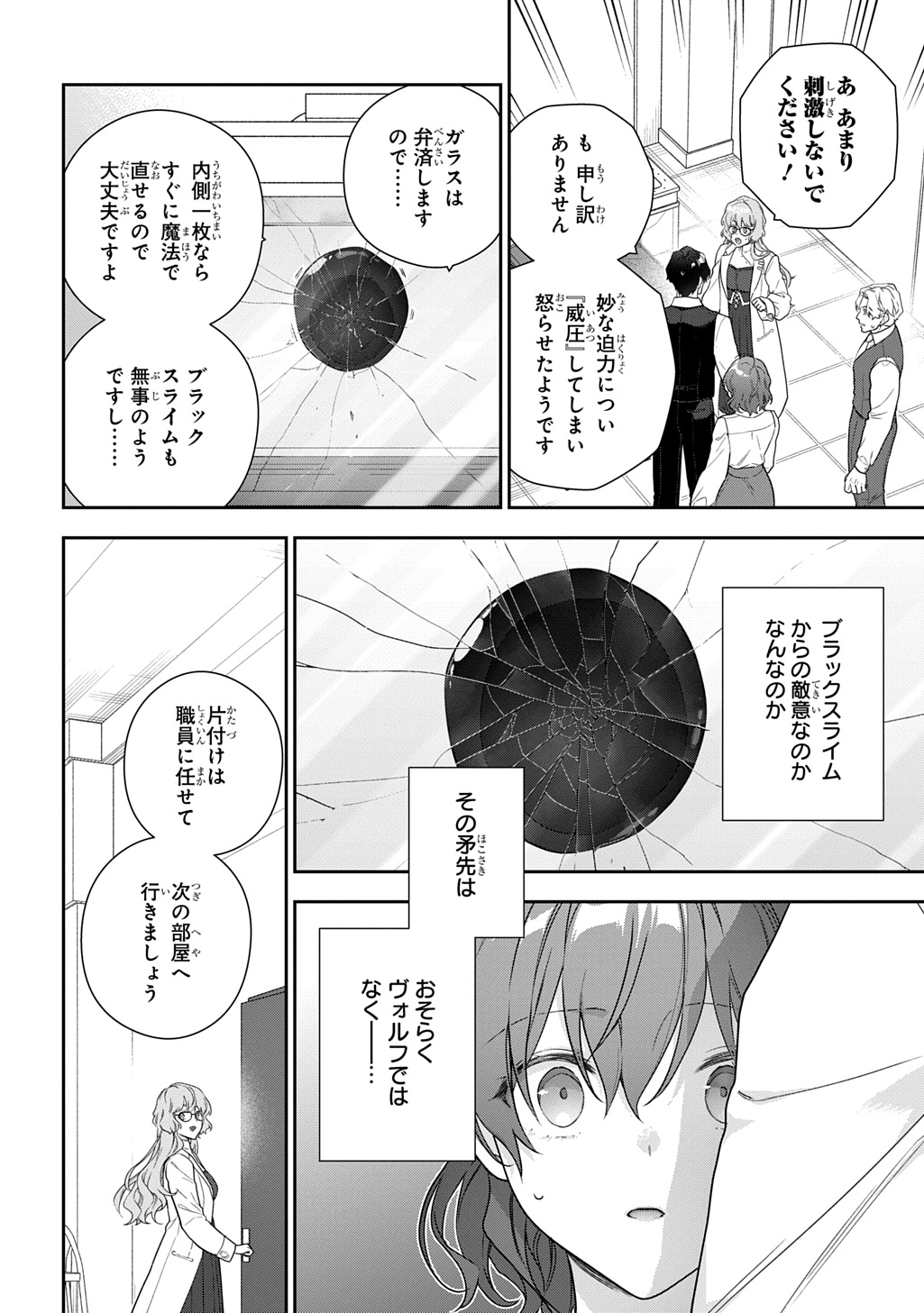 Madougushi Dahlia wa Utsumukanai: Dahliya Wilts No More - Chapter 50.2 - Page 4