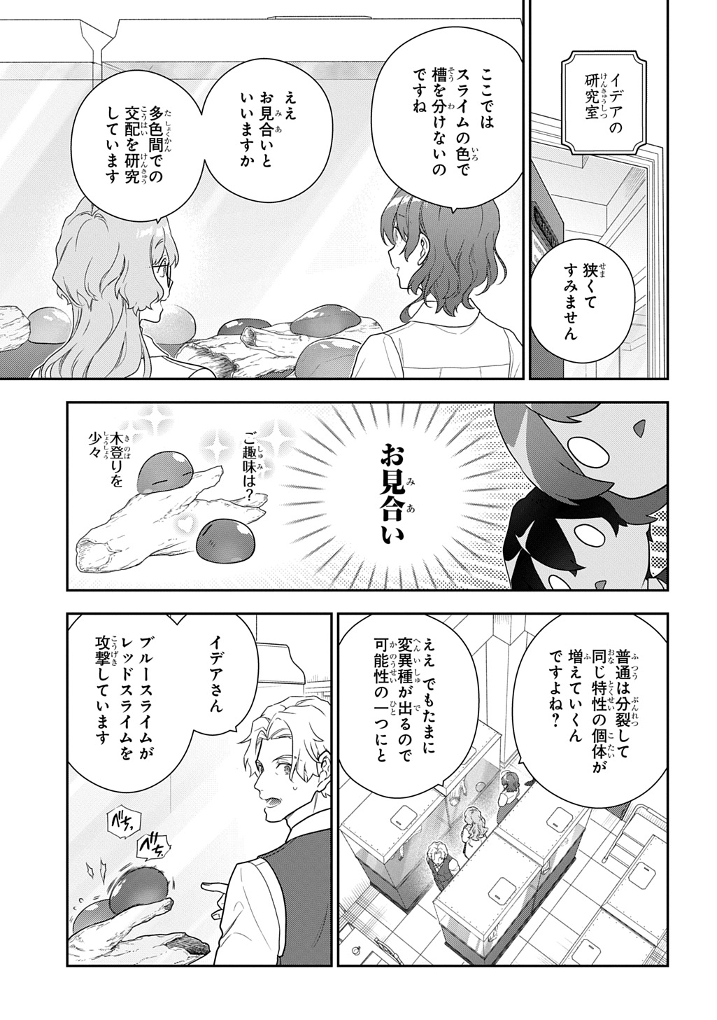 Madougushi Dahlia wa Utsumukanai: Dahliya Wilts No More - Chapter 50.2 - Page 5