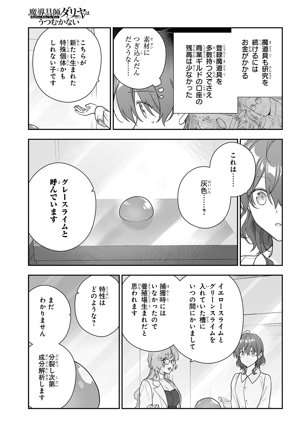 Madougushi Dahlia wa Utsumukanai: Dahliya Wilts No More - Chapter 50.2 - Page 7