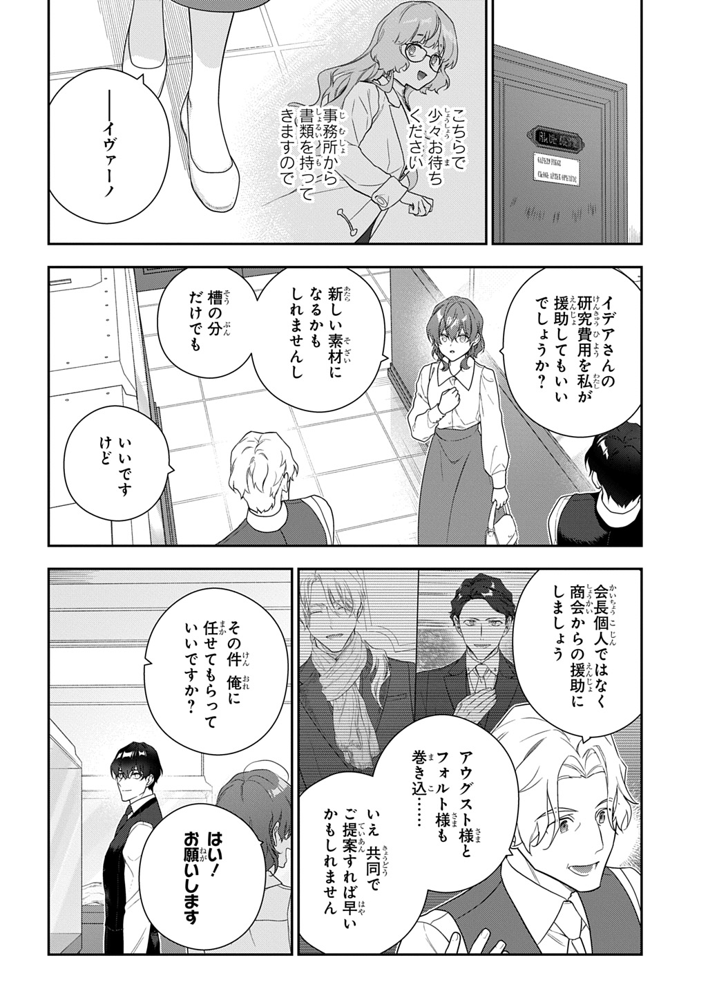 Madougushi Dahlia wa Utsumukanai: Dahliya Wilts No More - Chapter 50.2 - Page 8