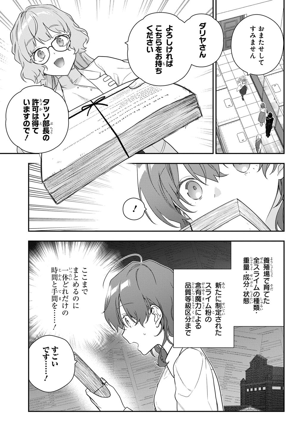 Madougushi Dahlia wa Utsumukanai: Dahliya Wilts No More - Chapter 50.2 - Page 9