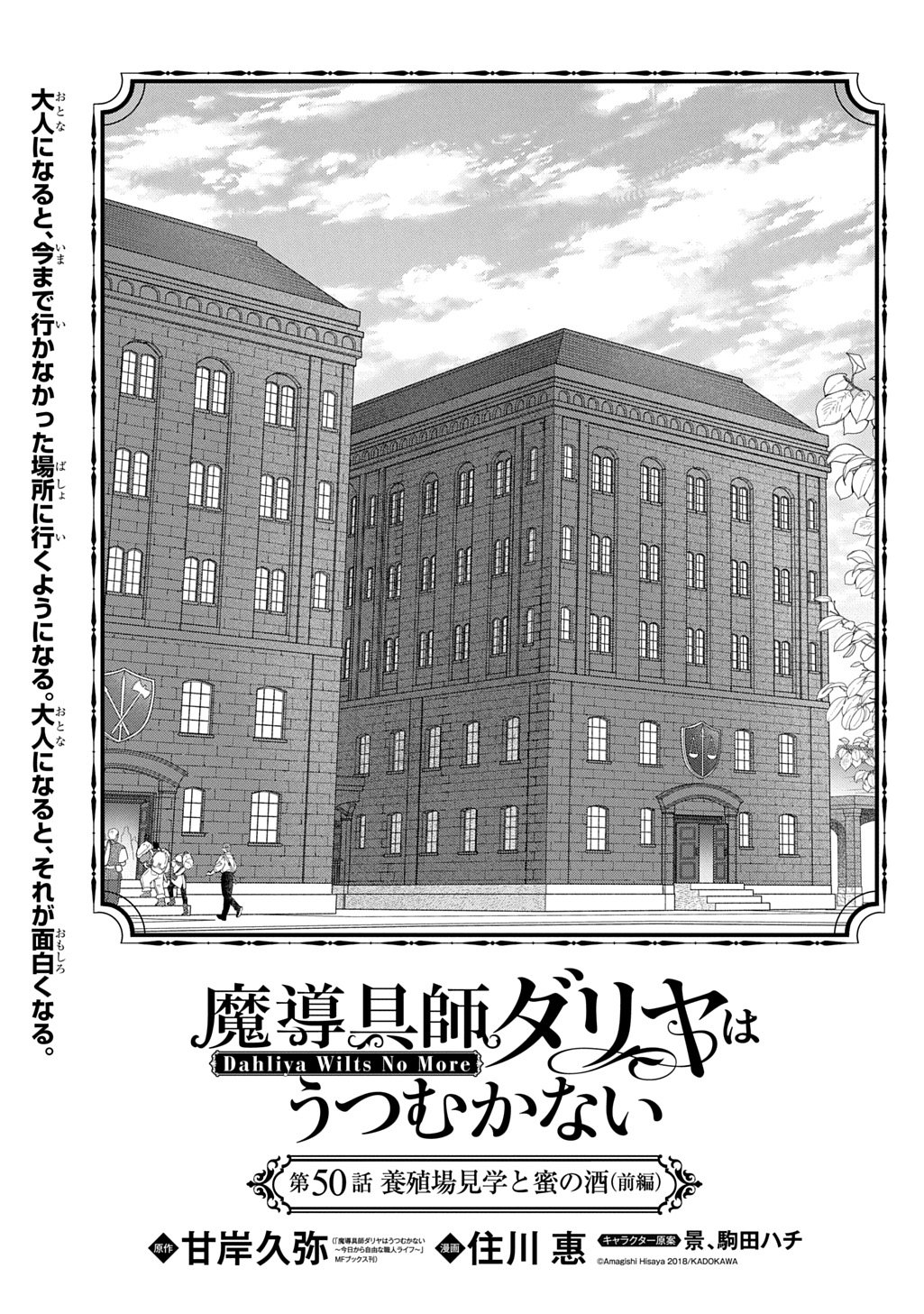 Madougushi Dahlia wa Utsumukanai: Dahliya Wilts No More - Chapter 50 - Page 1