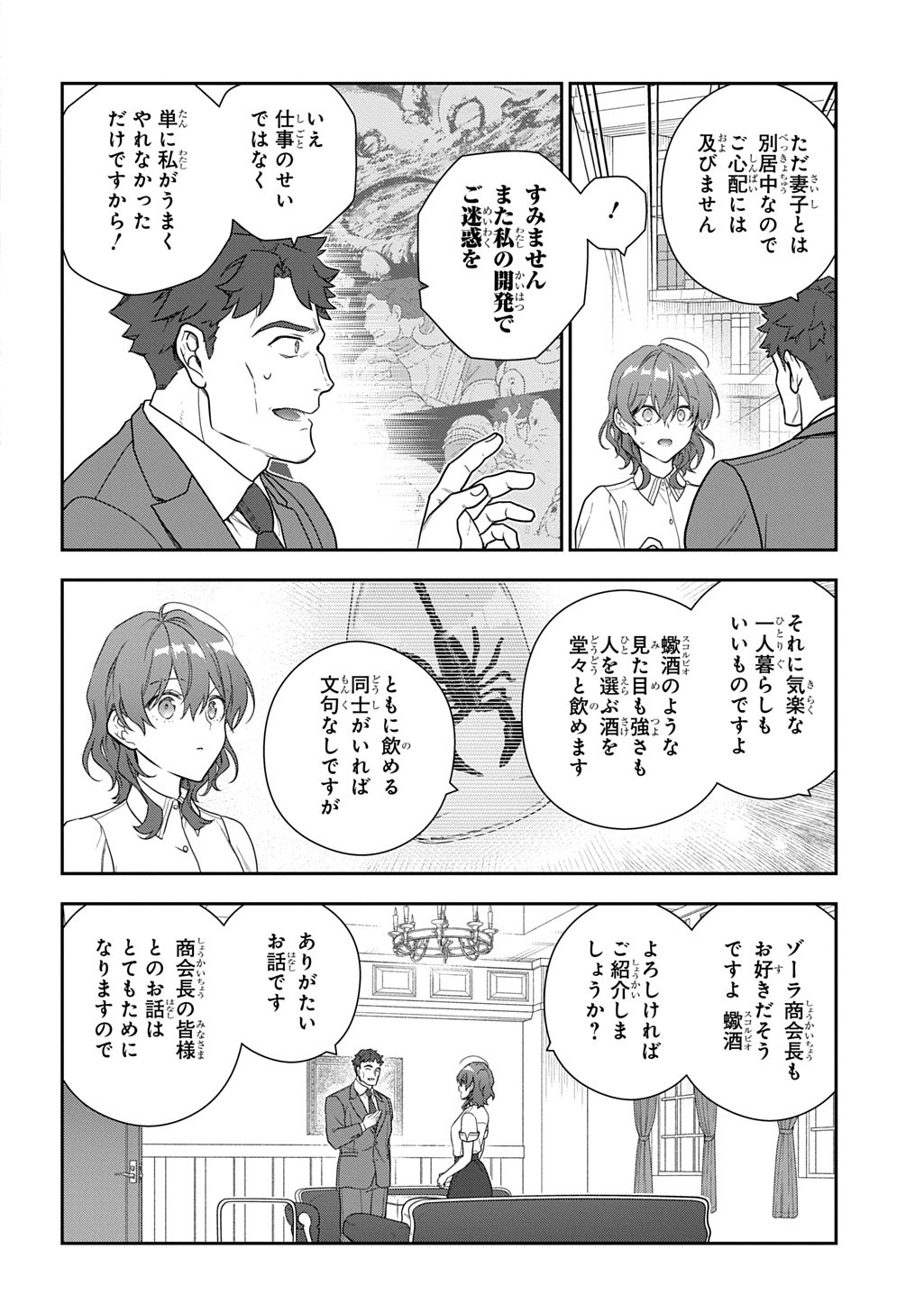 Madougushi Dahlia wa Utsumukanai: Dahliya Wilts No More - Chapter 50 - Page 10