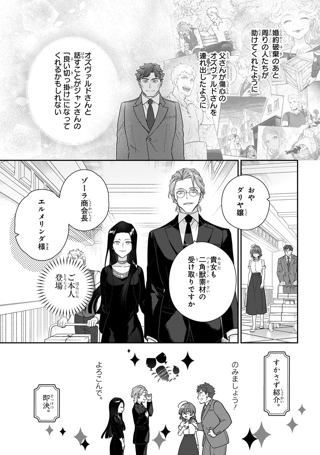 Madougushi Dahlia wa Utsumukanai: Dahliya Wilts No More - Chapter 50 - Page 11