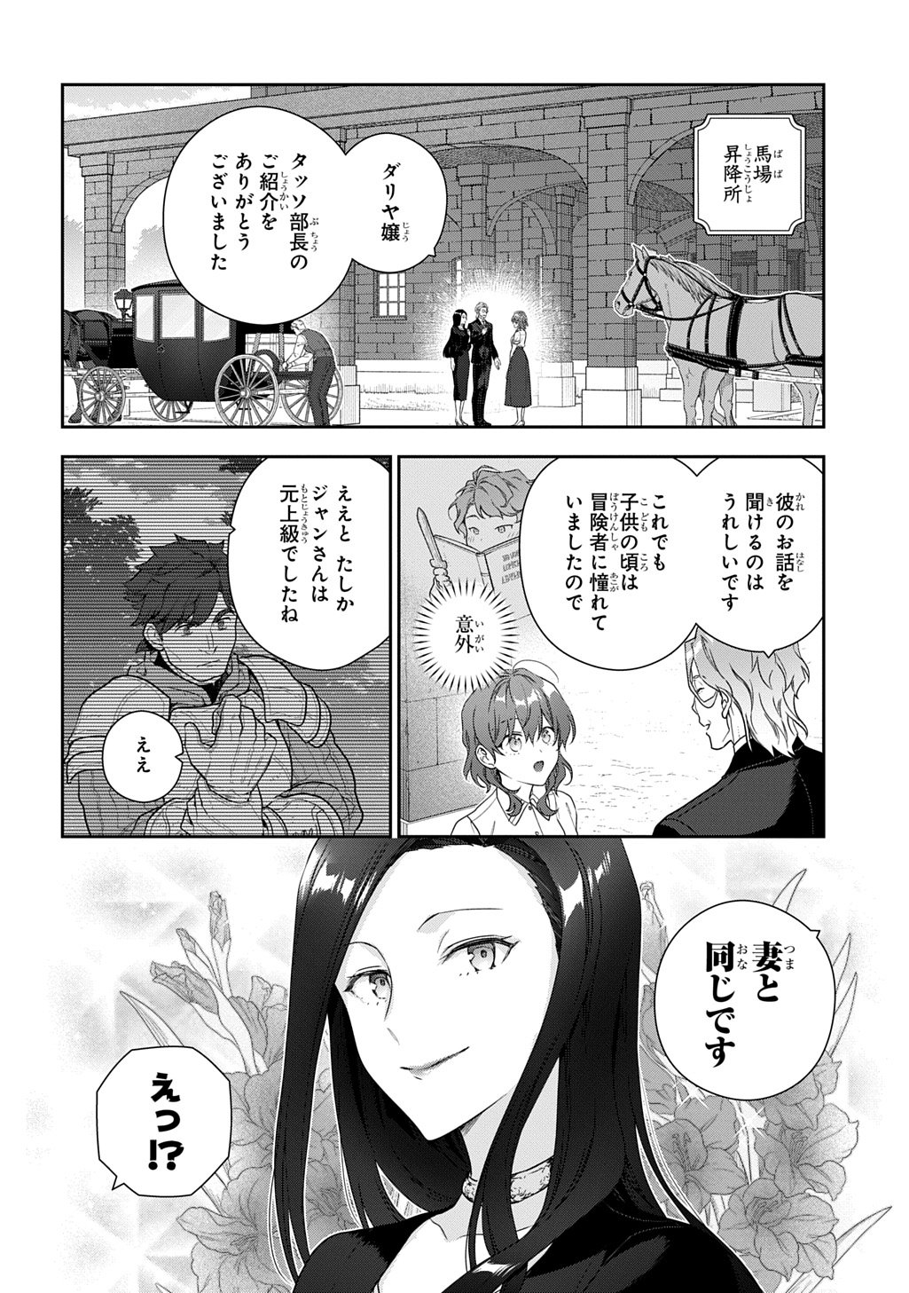 Madougushi Dahlia wa Utsumukanai: Dahliya Wilts No More - Chapter 50 - Page 12