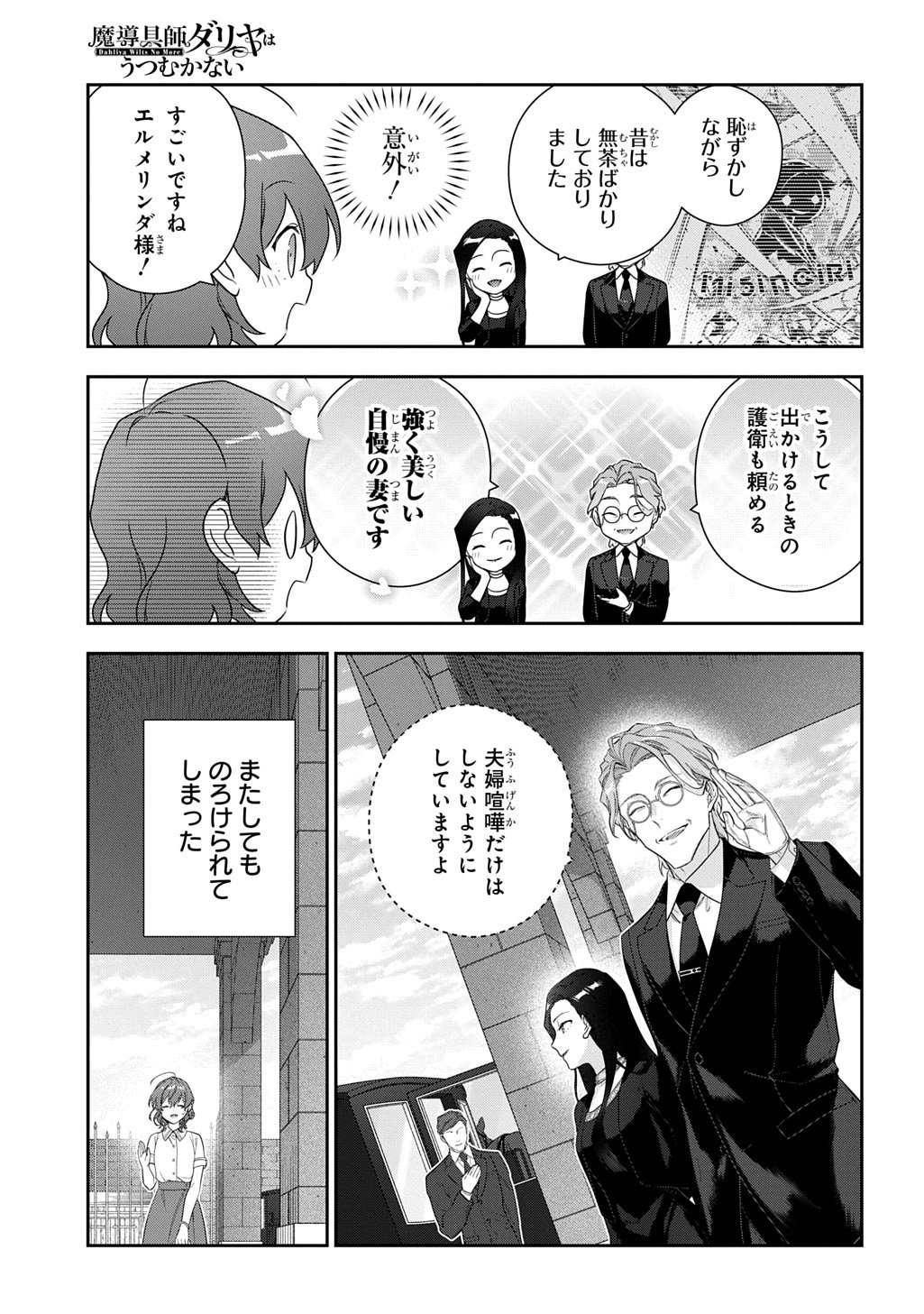 Madougushi Dahlia wa Utsumukanai: Dahliya Wilts No More - Chapter 50 - Page 13