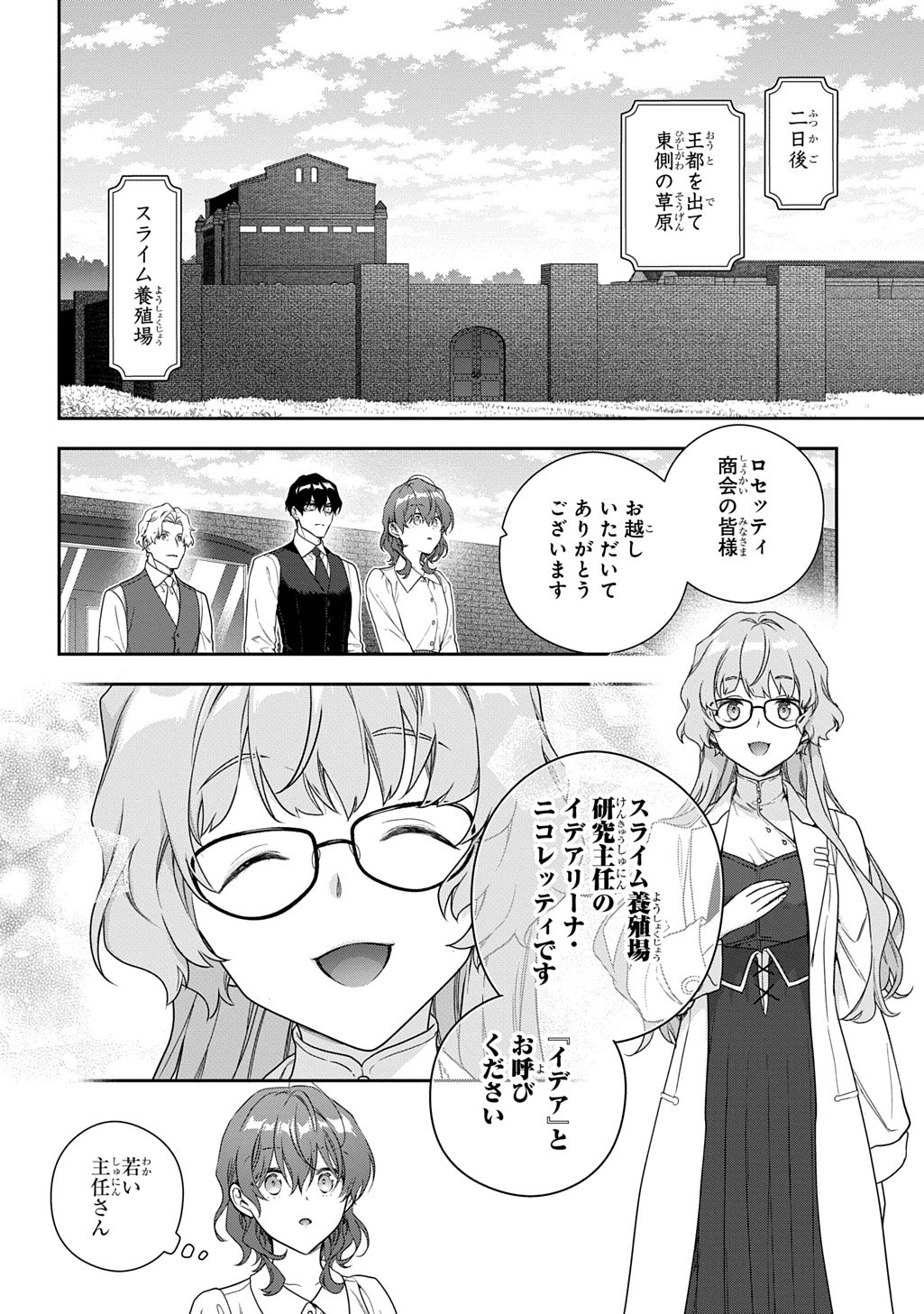 Madougushi Dahlia wa Utsumukanai: Dahliya Wilts No More - Chapter 50 - Page 14