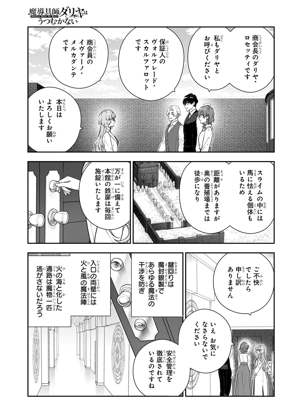 Madougushi Dahlia wa Utsumukanai: Dahliya Wilts No More - Chapter 50 - Page 15