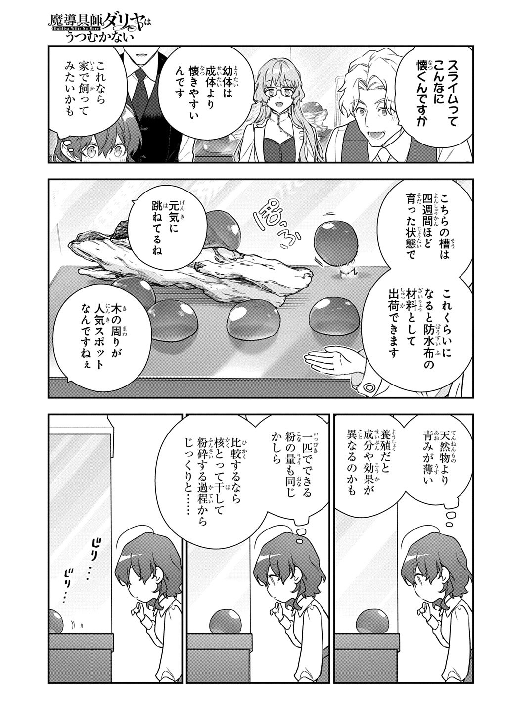 Madougushi Dahlia wa Utsumukanai: Dahliya Wilts No More - Chapter 50 - Page 17