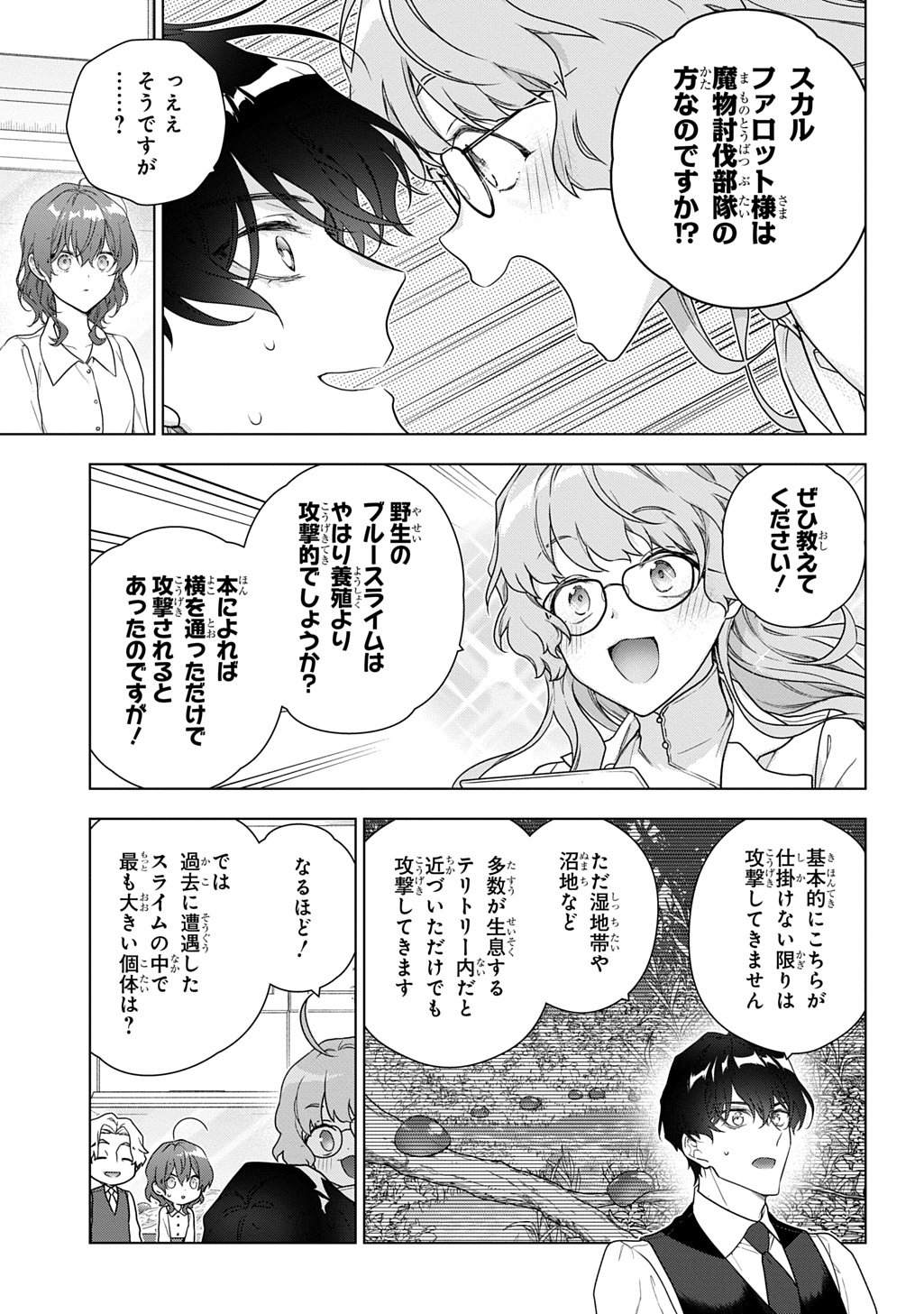 Madougushi Dahlia wa Utsumukanai: Dahliya Wilts No More - Chapter 50 - Page 19