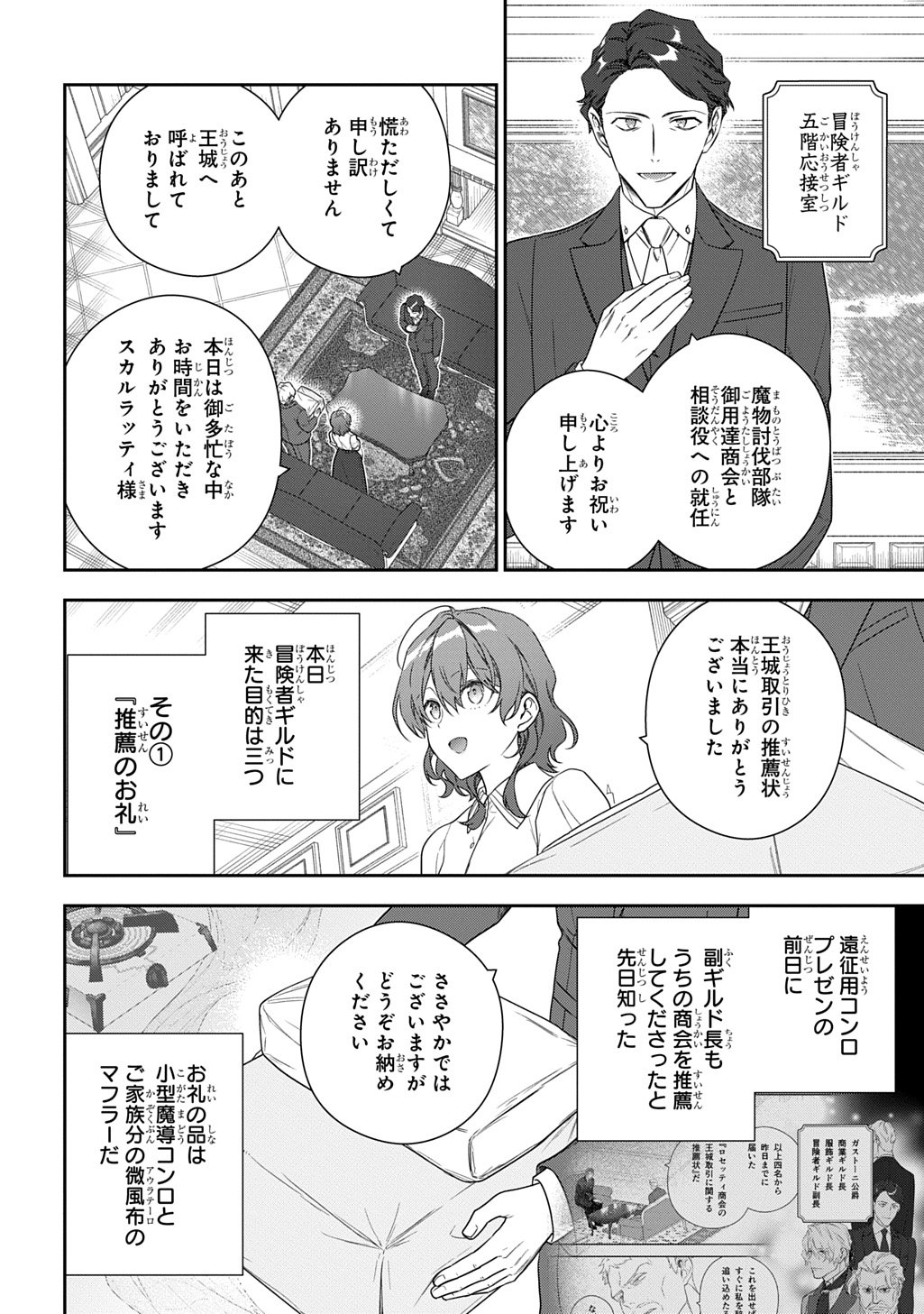 Madougushi Dahlia wa Utsumukanai: Dahliya Wilts No More - Chapter 50 - Page 2