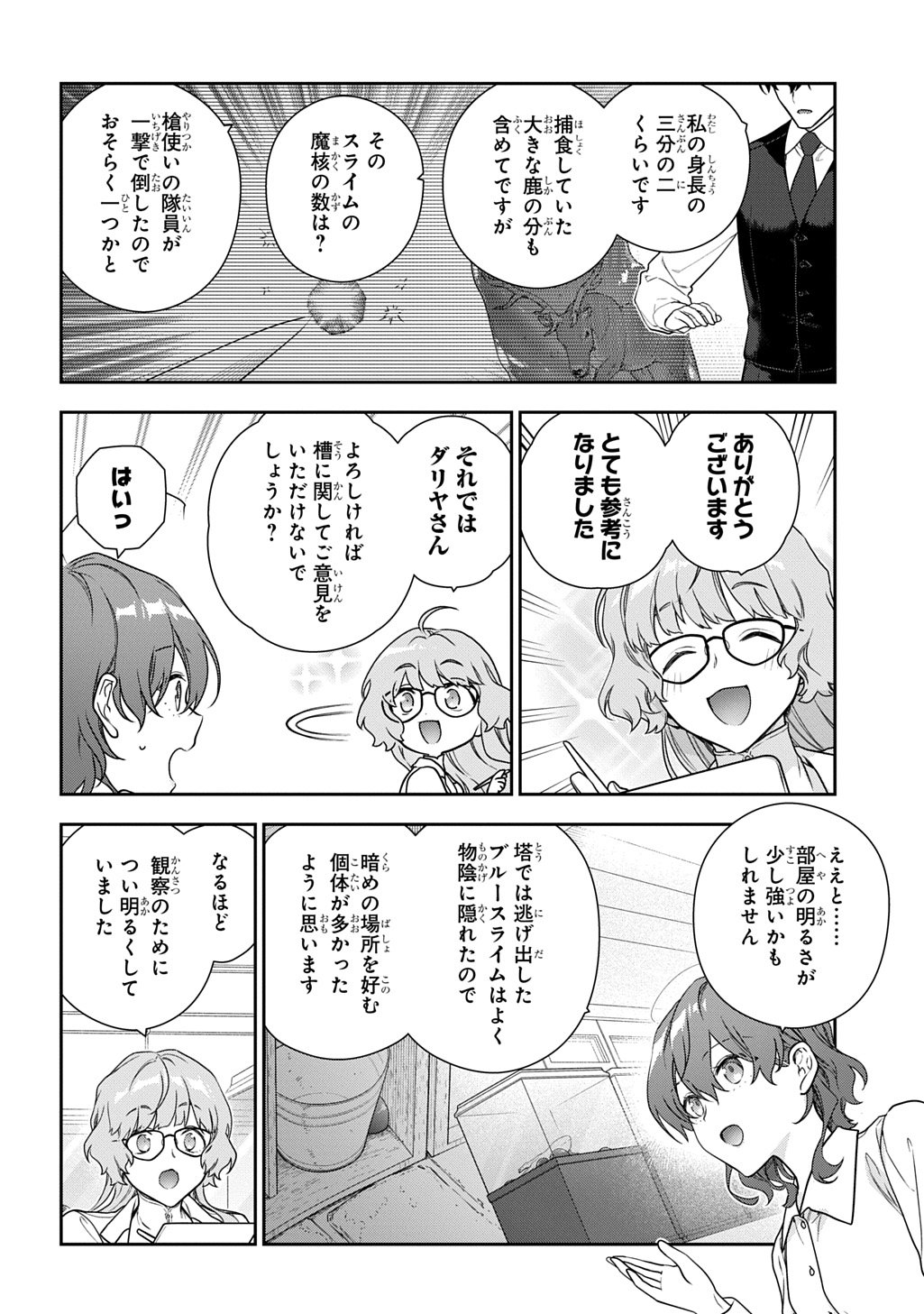 Madougushi Dahlia wa Utsumukanai: Dahliya Wilts No More - Chapter 50 - Page 20