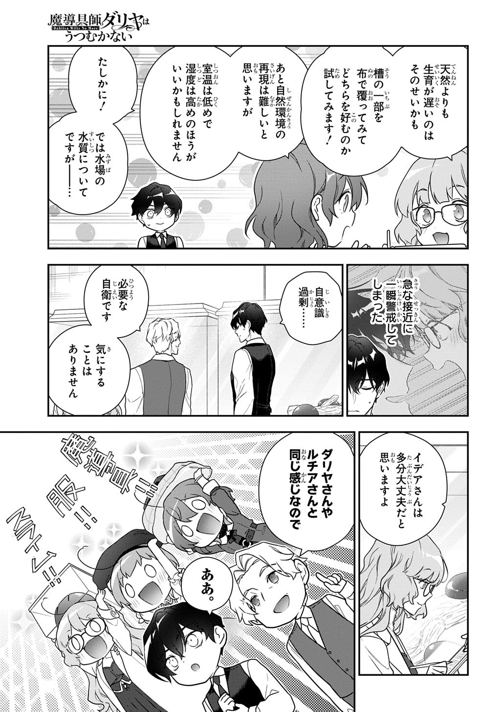 Madougushi Dahlia wa Utsumukanai: Dahliya Wilts No More - Chapter 50 - Page 21