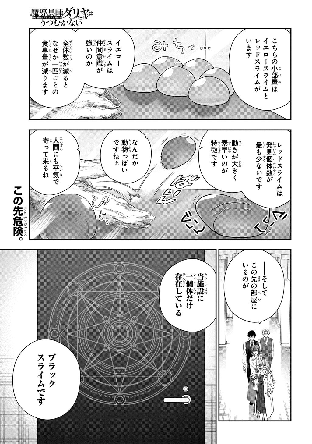 Madougushi Dahlia wa Utsumukanai: Dahliya Wilts No More - Chapter 50 - Page 23