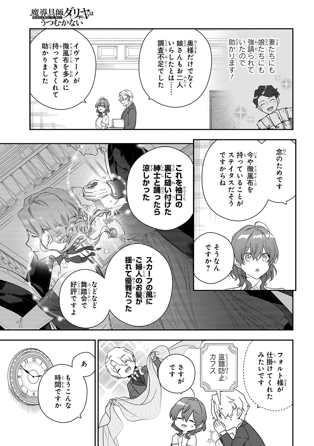 Madougushi Dahlia wa Utsumukanai: Dahliya Wilts No More - Chapter 50 - Page 3