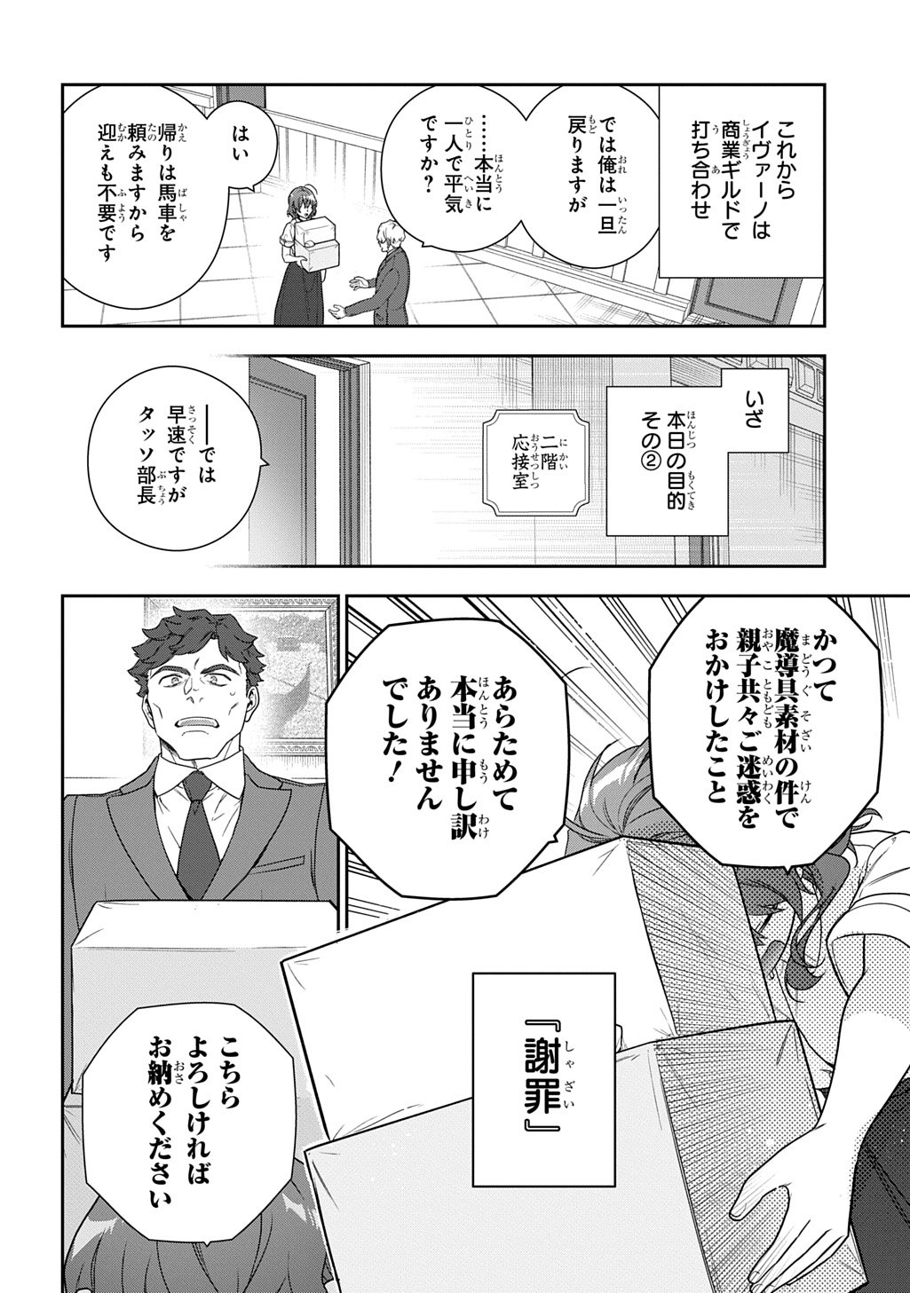 Madougushi Dahlia wa Utsumukanai: Dahliya Wilts No More - Chapter 50 - Page 4