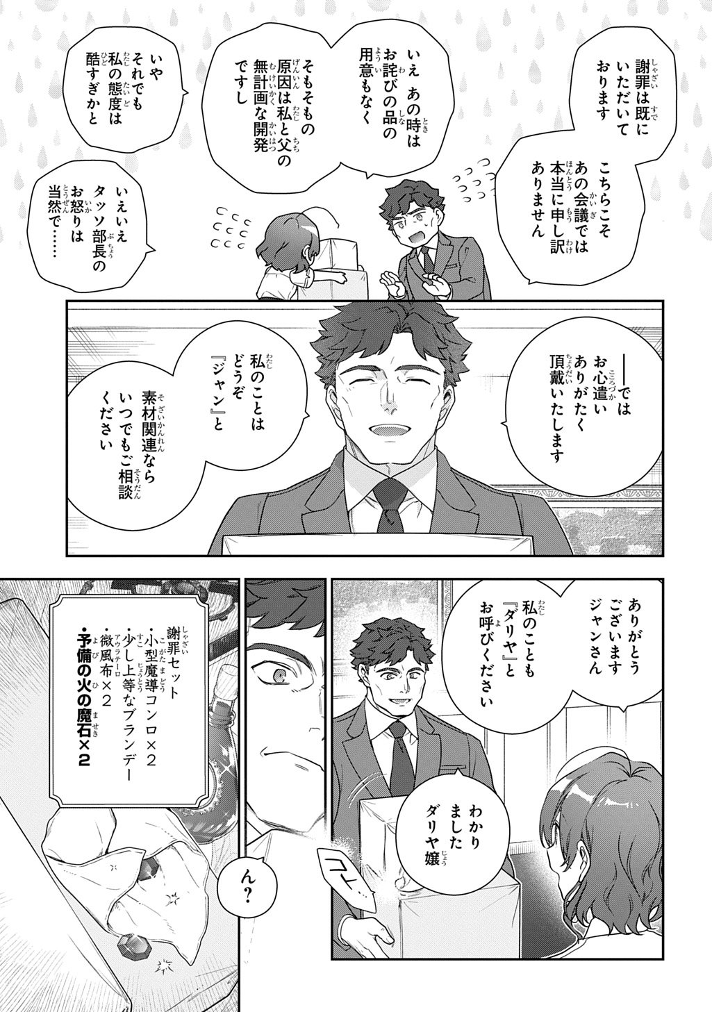 Madougushi Dahlia wa Utsumukanai: Dahliya Wilts No More - Chapter 50 - Page 5