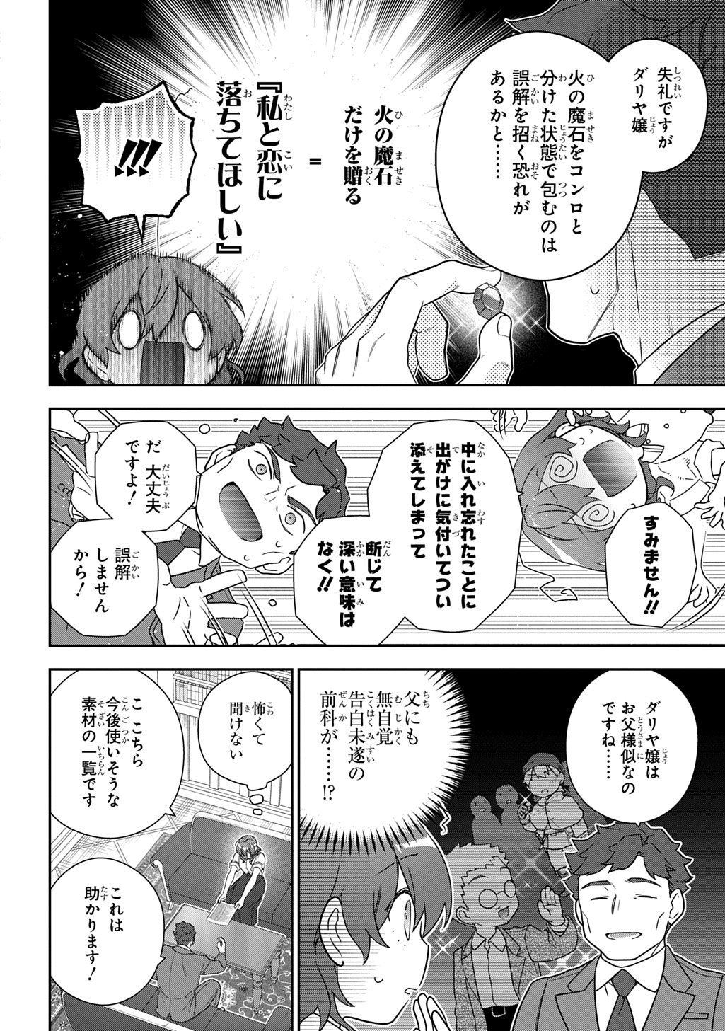 Madougushi Dahlia wa Utsumukanai: Dahliya Wilts No More - Chapter 50 - Page 6