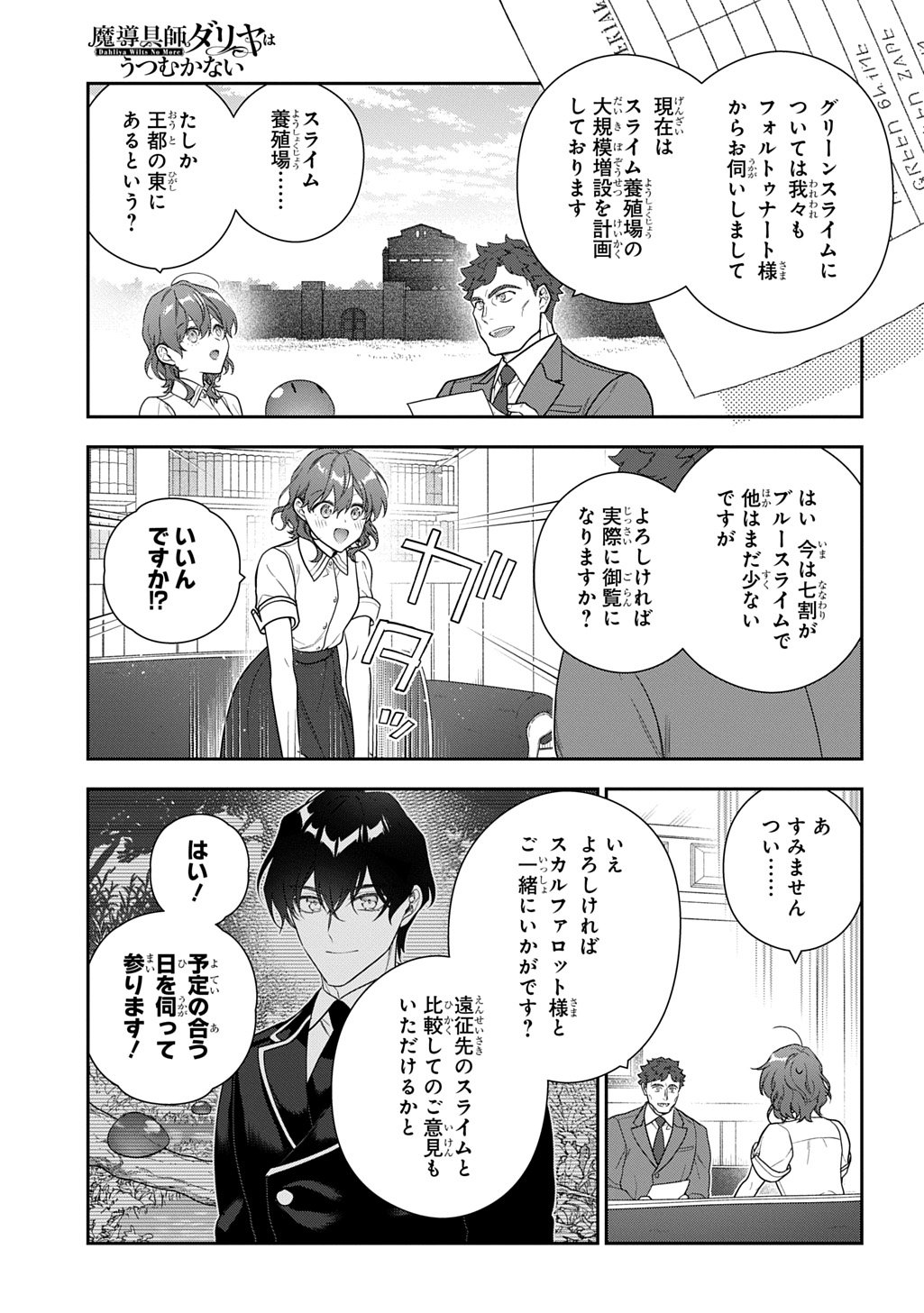 Madougushi Dahlia wa Utsumukanai: Dahliya Wilts No More - Chapter 50 - Page 7