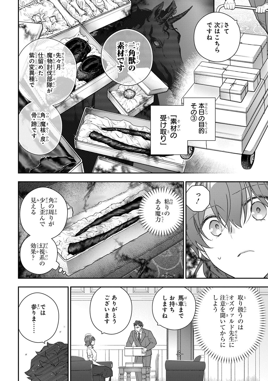 Madougushi Dahlia wa Utsumukanai: Dahliya Wilts No More - Chapter 50 - Page 8