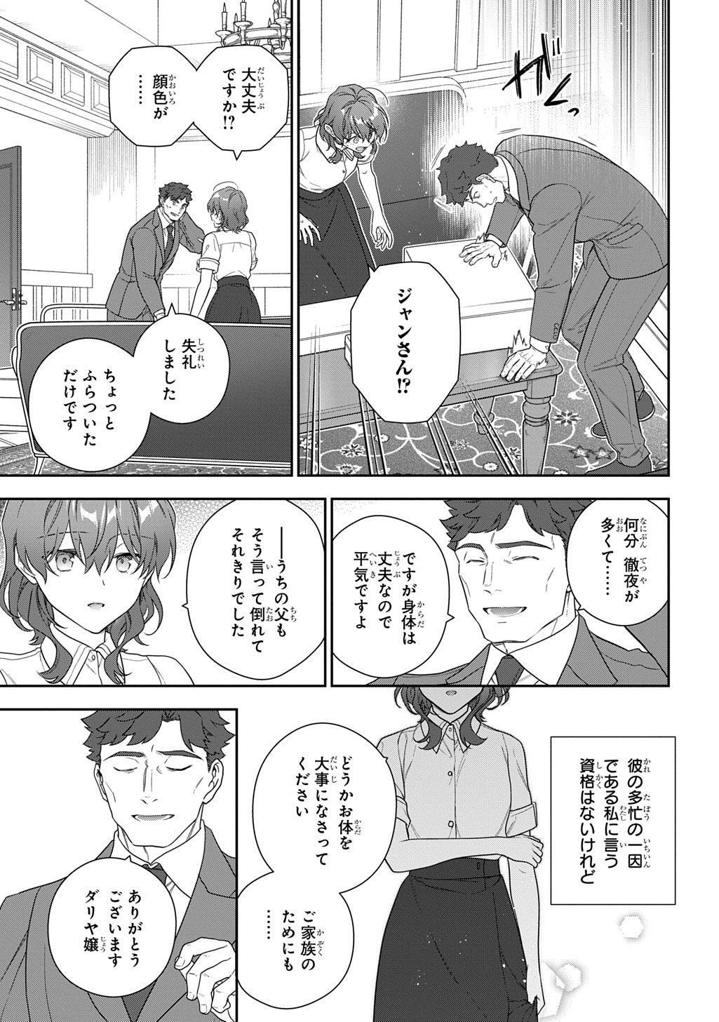 Madougushi Dahlia wa Utsumukanai: Dahliya Wilts No More - Chapter 50 - Page 9