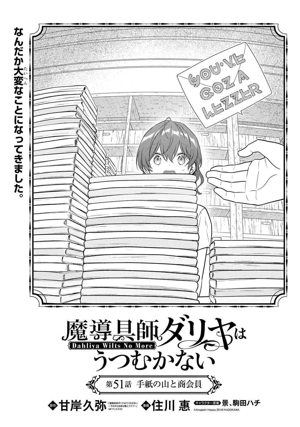 Madougushi Dahlia wa Utsumukanai: Dahliya Wilts No More - Chapter 51 - Page 1