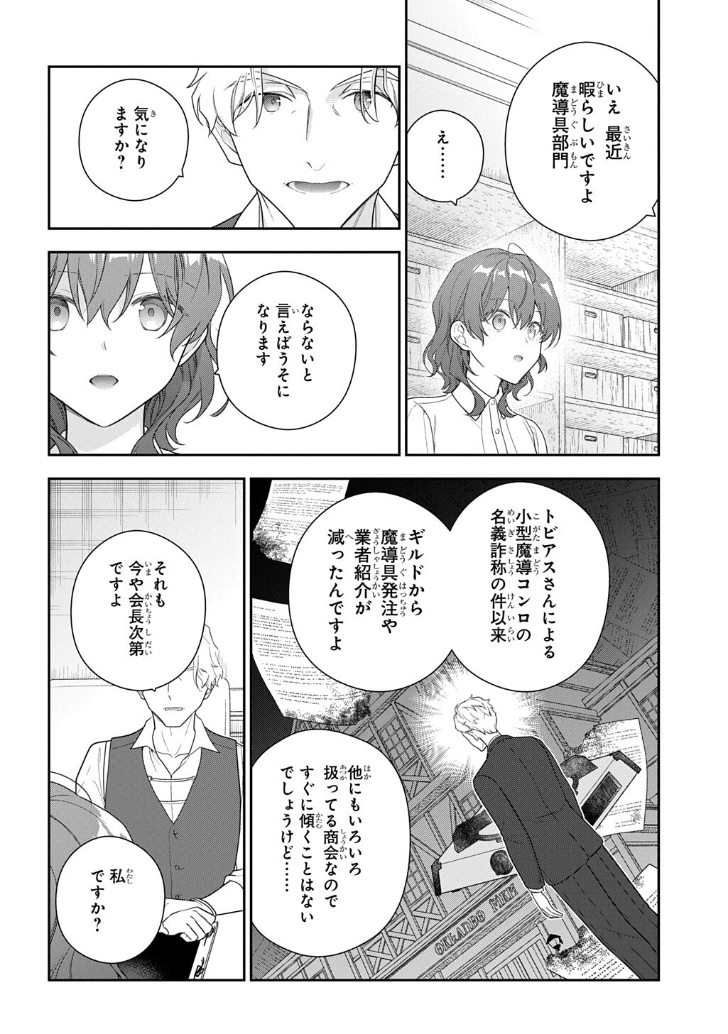 Madougushi Dahlia wa Utsumukanai: Dahliya Wilts No More - Chapter 51 - Page 10