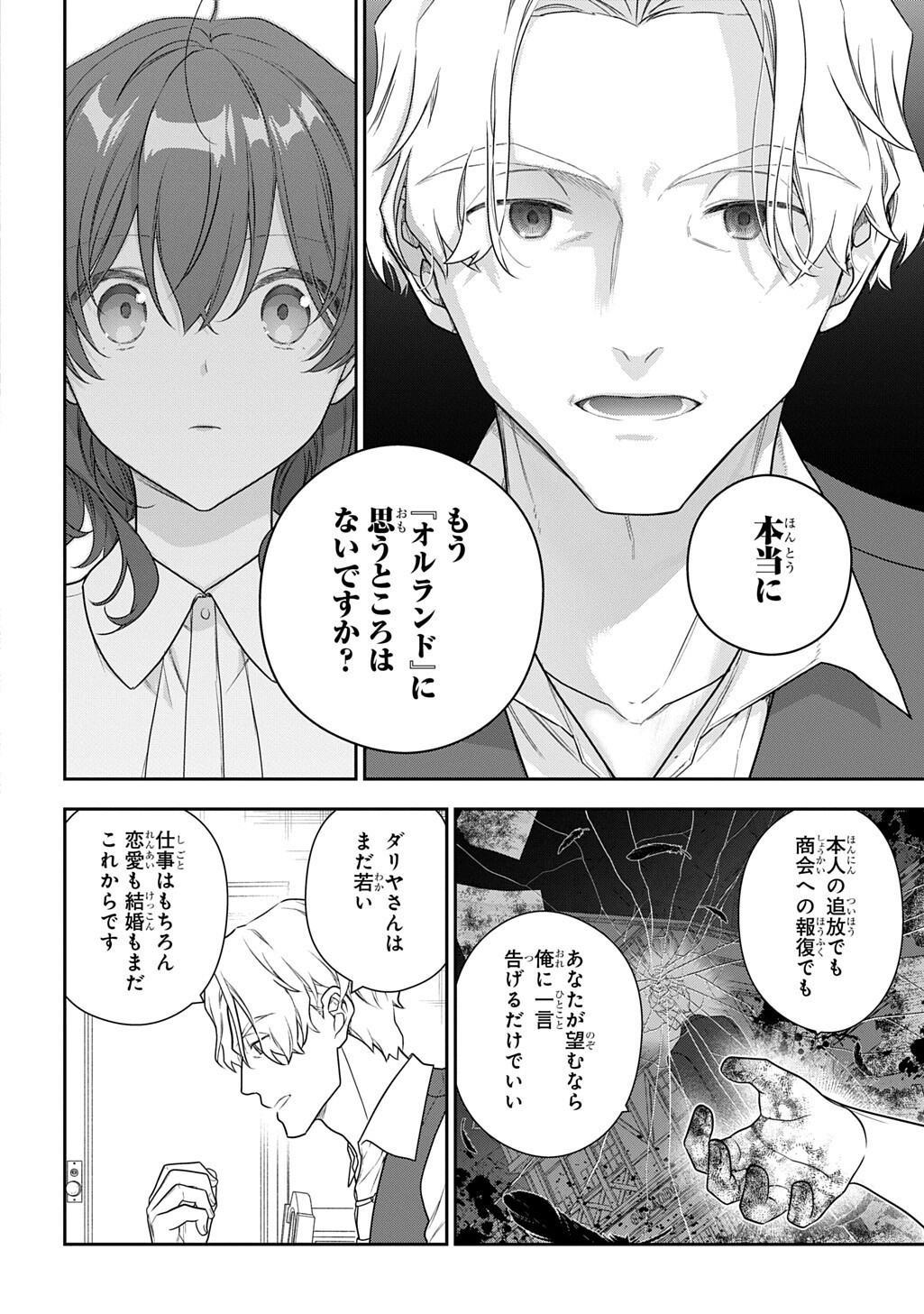 Madougushi Dahlia wa Utsumukanai: Dahliya Wilts No More - Chapter 51 - Page 12