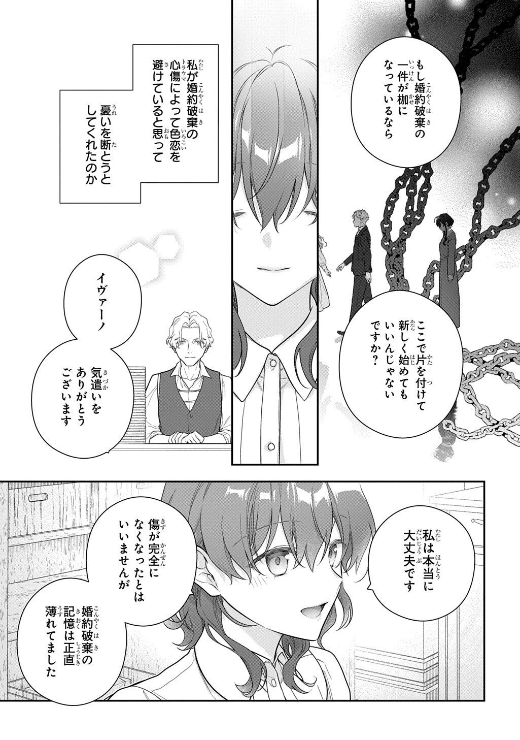 Madougushi Dahlia wa Utsumukanai: Dahliya Wilts No More - Chapter 51 - Page 13