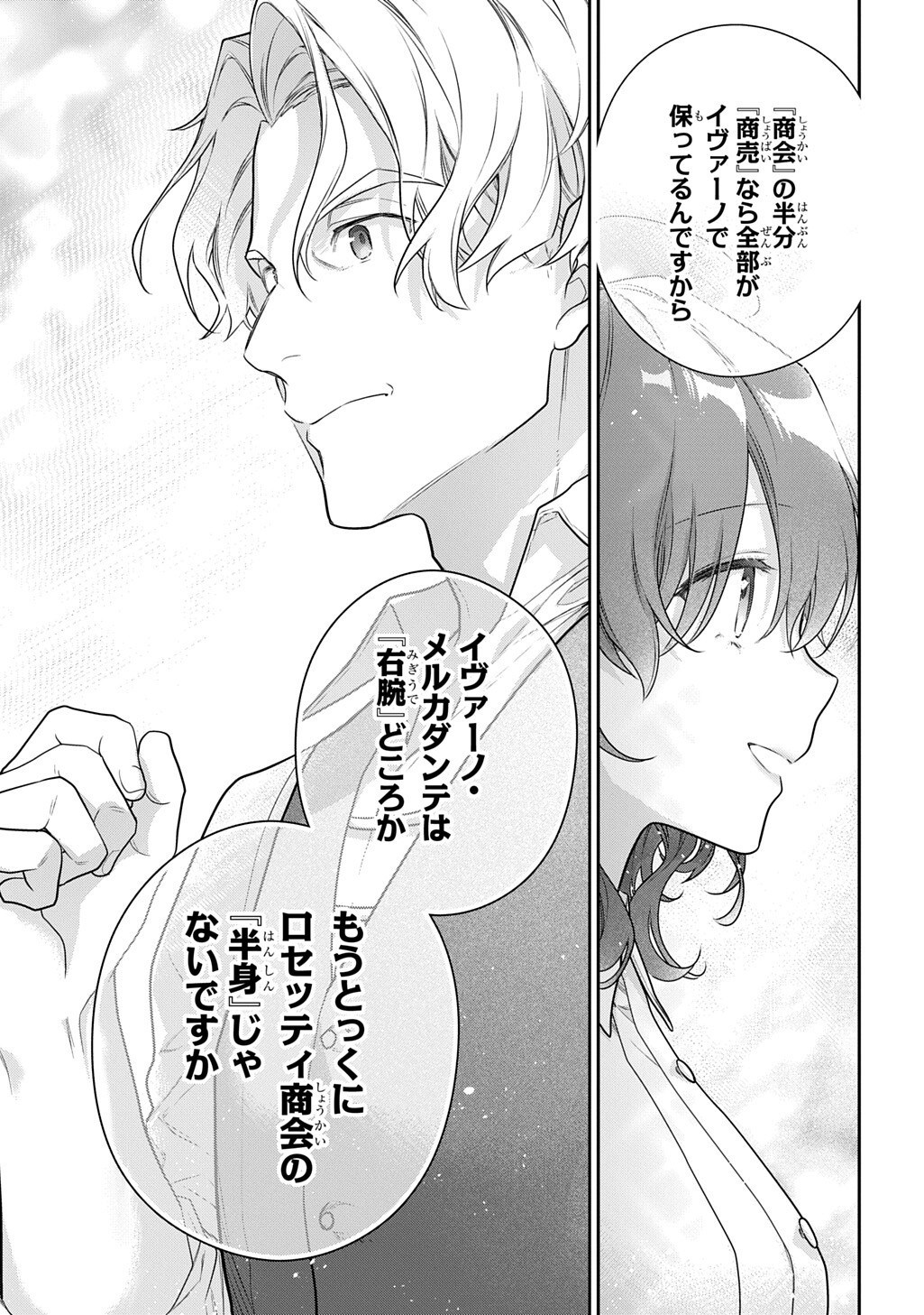 Madougushi Dahlia wa Utsumukanai: Dahliya Wilts No More - Chapter 51 - Page 15