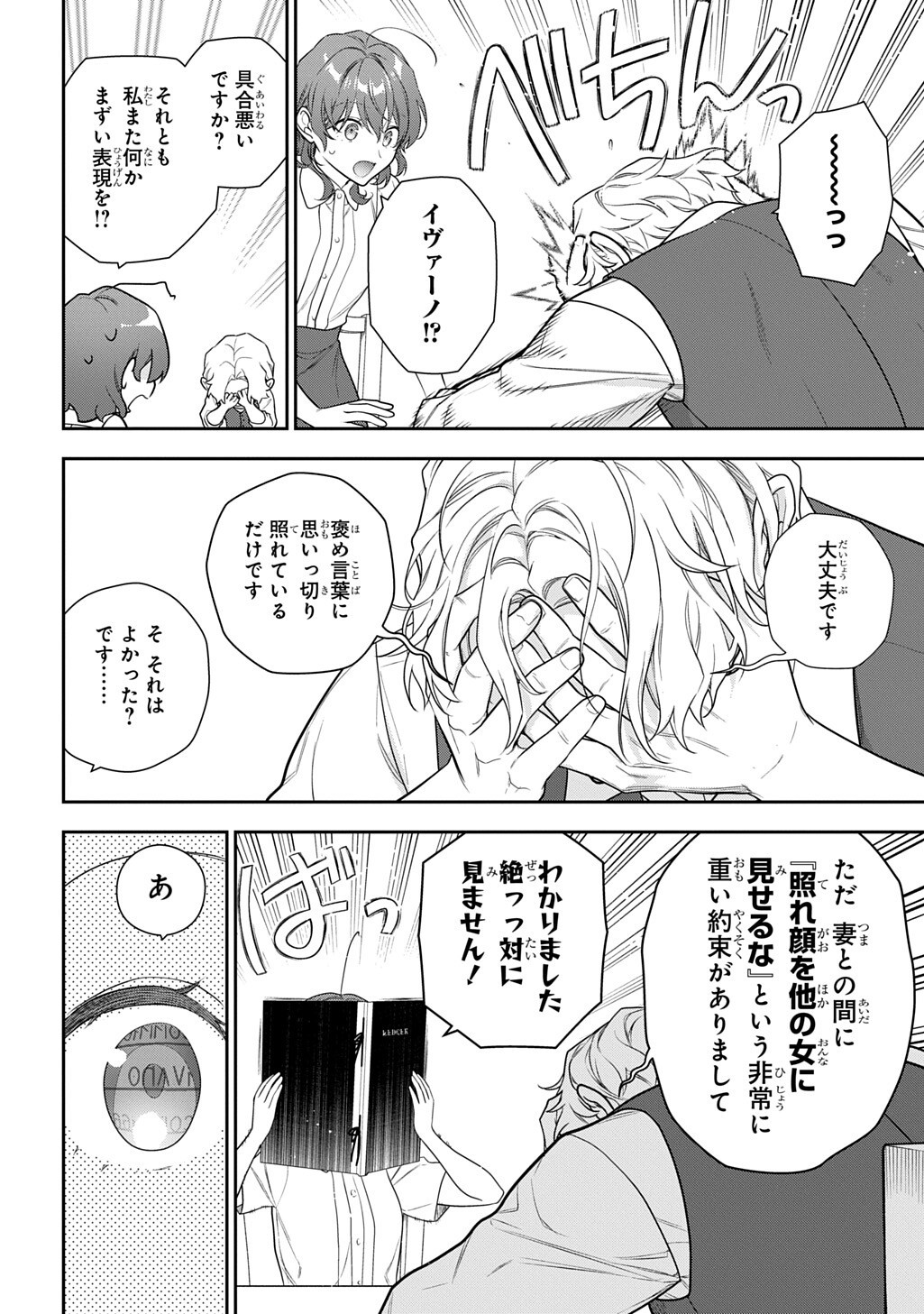 Madougushi Dahlia wa Utsumukanai: Dahliya Wilts No More - Chapter 51 - Page 16