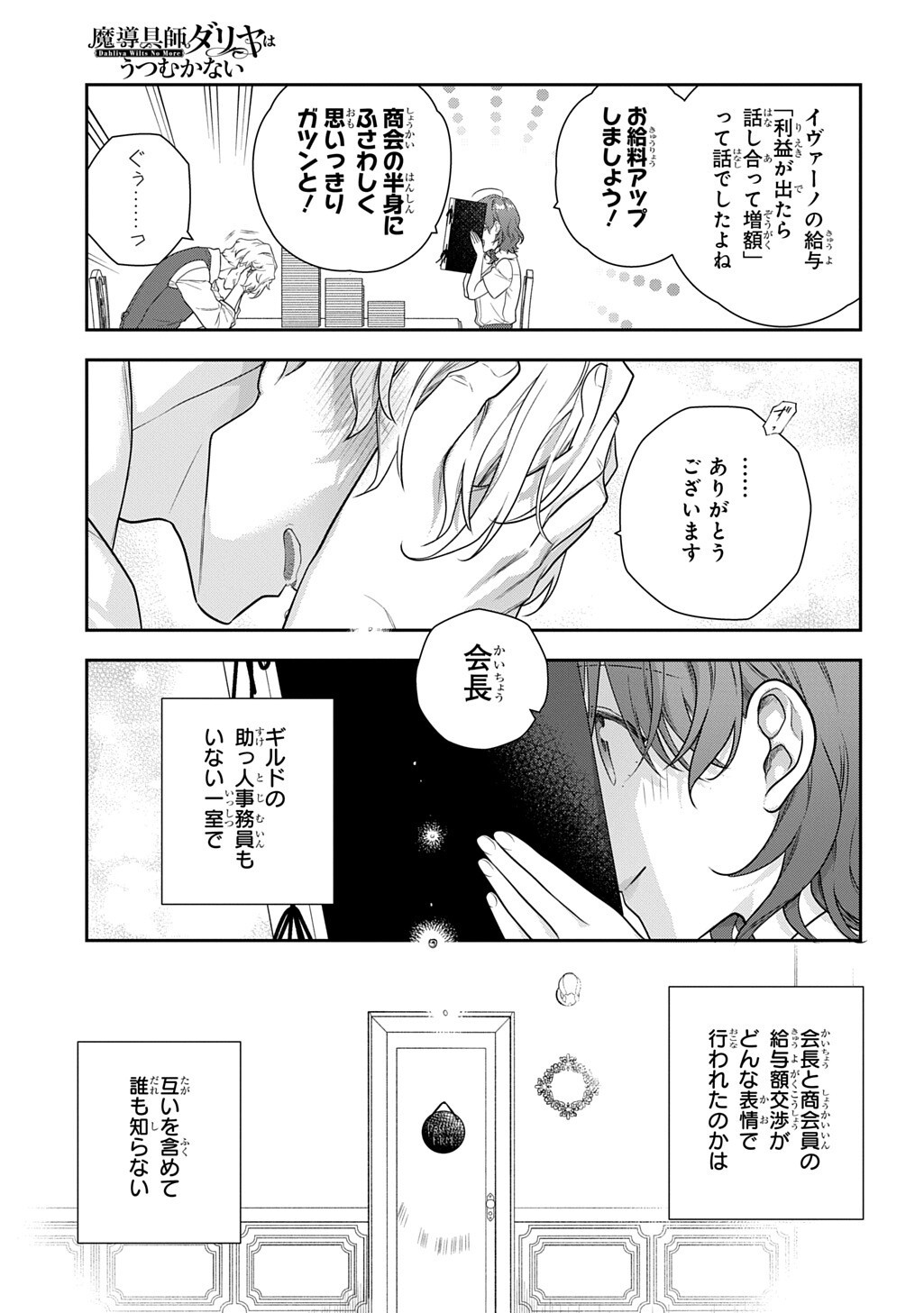Madougushi Dahlia wa Utsumukanai: Dahliya Wilts No More - Chapter 51 - Page 17
