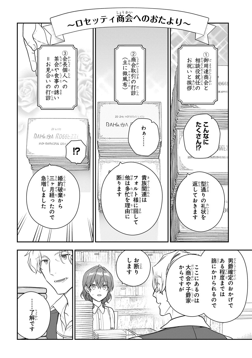 Madougushi Dahlia wa Utsumukanai: Dahliya Wilts No More - Chapter 51 - Page 2