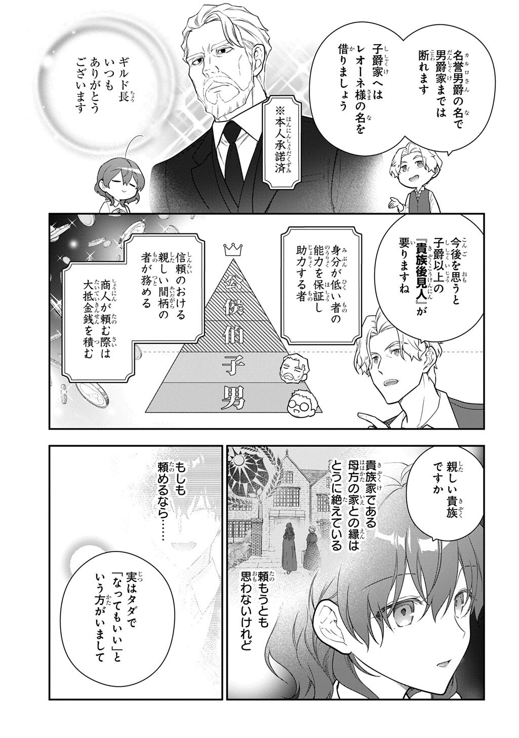 Madougushi Dahlia wa Utsumukanai: Dahliya Wilts No More - Chapter 51 - Page 3