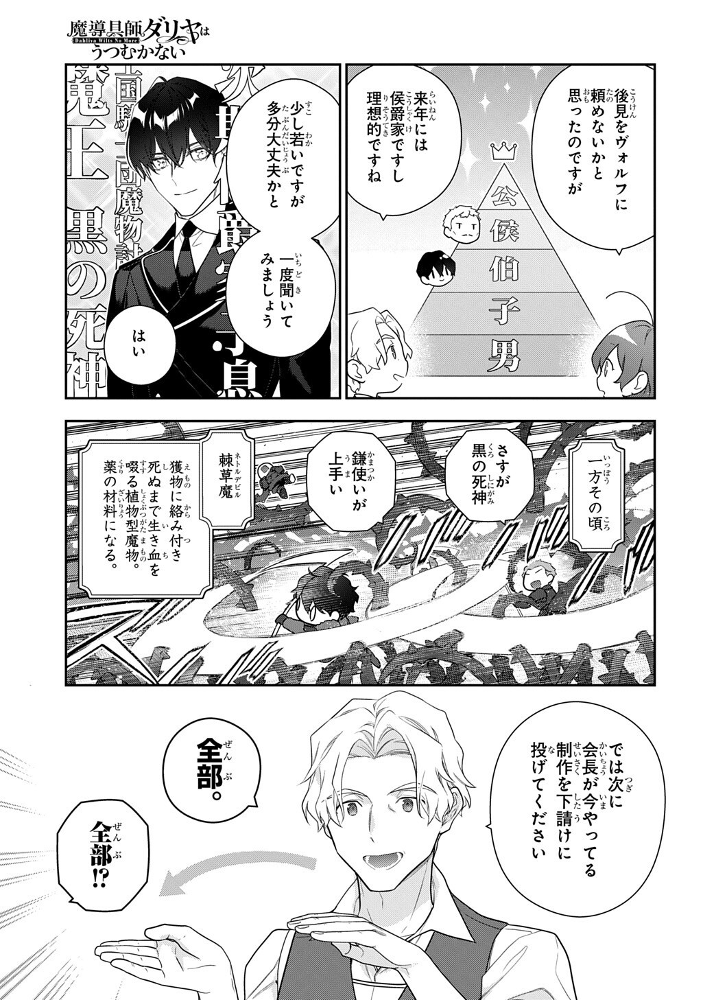 Madougushi Dahlia wa Utsumukanai: Dahliya Wilts No More - Chapter 51 - Page 5