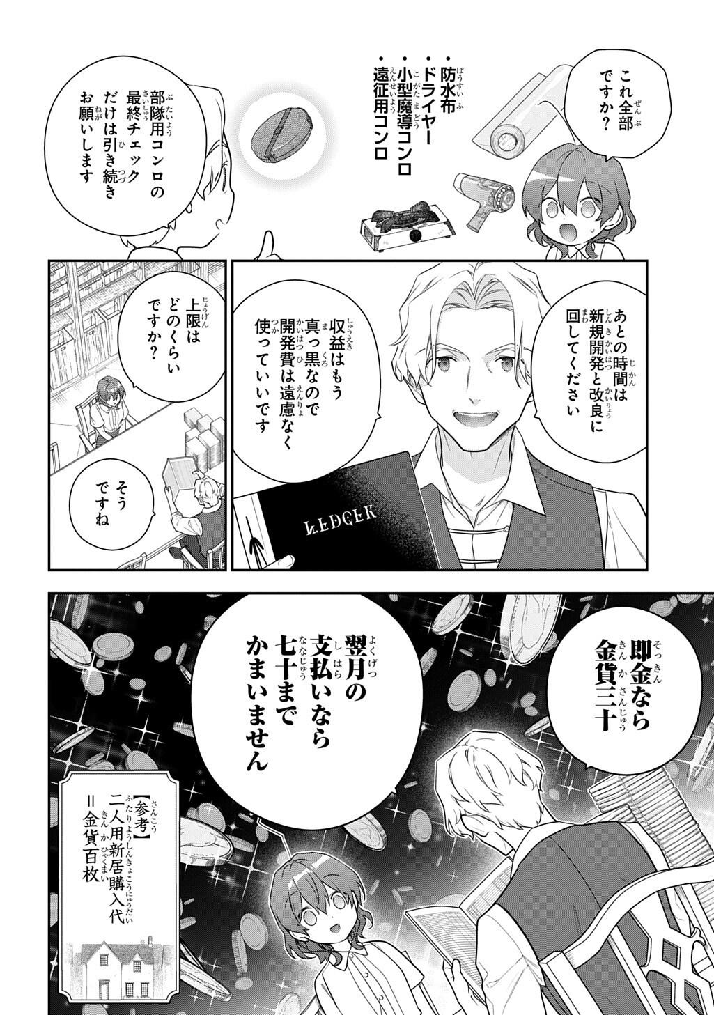 Madougushi Dahlia wa Utsumukanai: Dahliya Wilts No More - Chapter 51 - Page 6