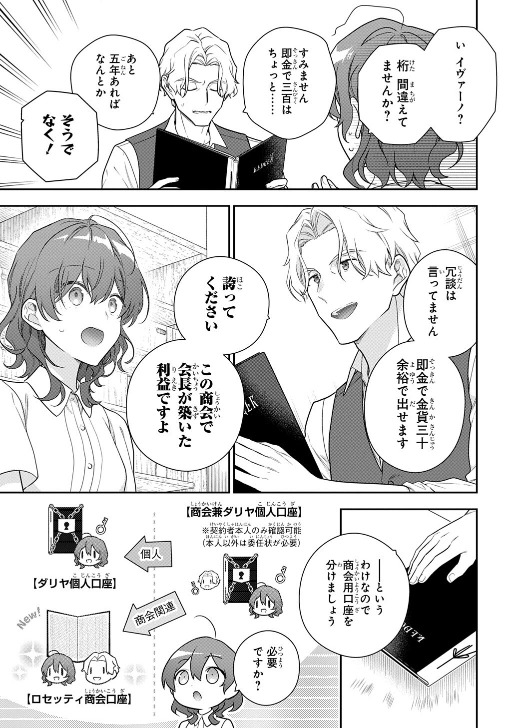 Madougushi Dahlia wa Utsumukanai: Dahliya Wilts No More - Chapter 51 - Page 7