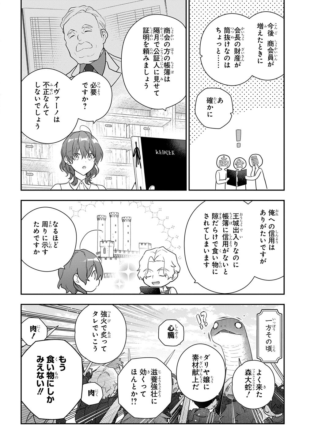 Madougushi Dahlia wa Utsumukanai: Dahliya Wilts No More - Chapter 51 - Page 8