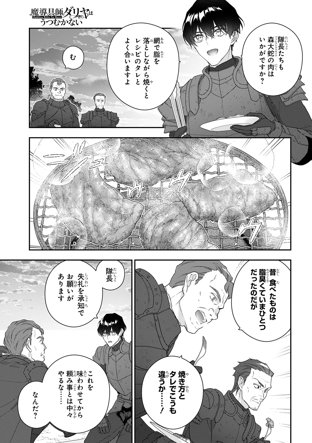 Madougushi Dahlia wa Utsumukanai: Dahliya Wilts No More - Chapter 52 - Page 10