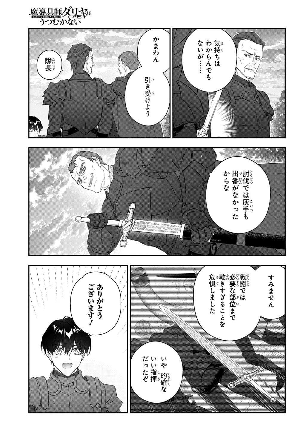 Madougushi Dahlia wa Utsumukanai: Dahliya Wilts No More - Chapter 52 - Page 12