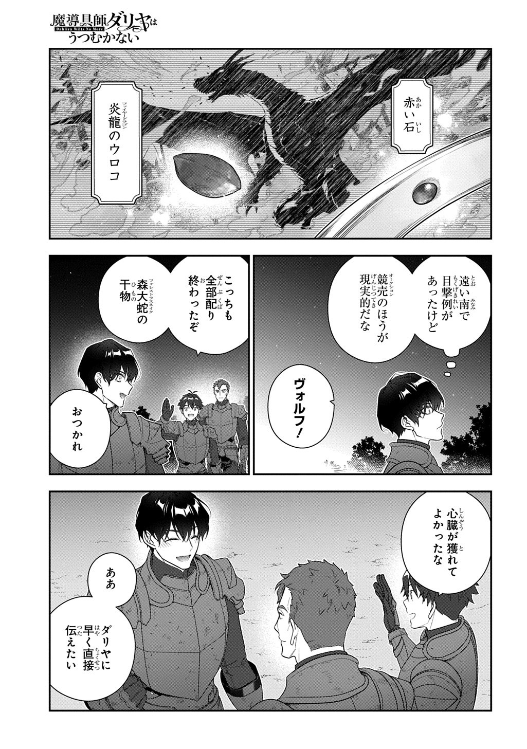 Madougushi Dahlia wa Utsumukanai: Dahliya Wilts No More - Chapter 52 - Page 16