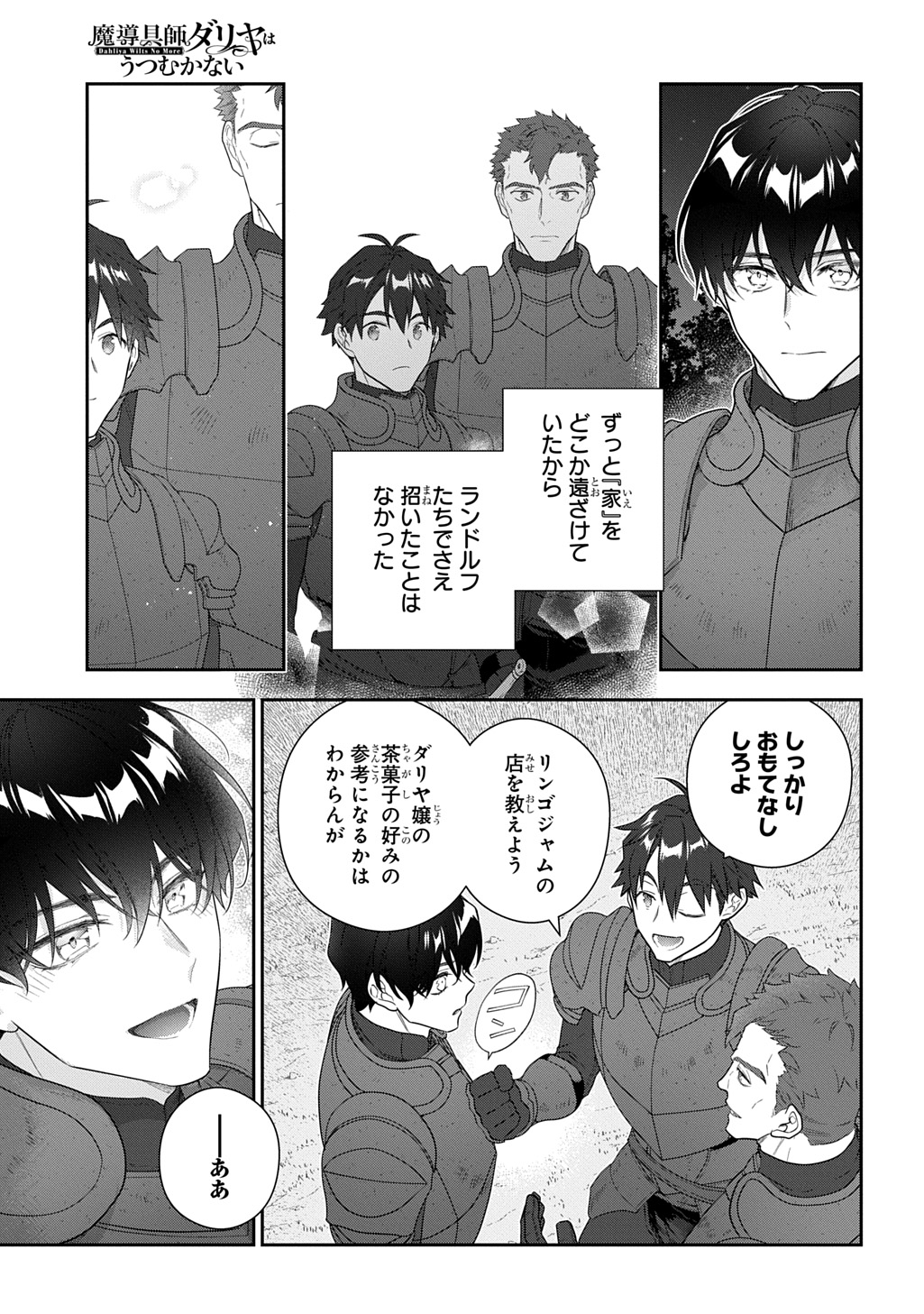 Madougushi Dahlia wa Utsumukanai: Dahliya Wilts No More - Chapter 52 - Page 18