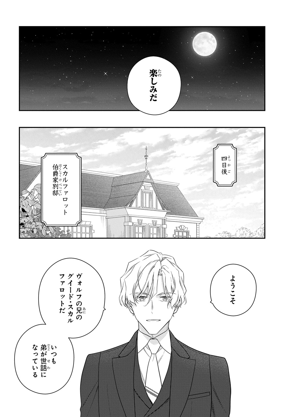Madougushi Dahlia wa Utsumukanai: Dahliya Wilts No More - Chapter 52 - Page 19